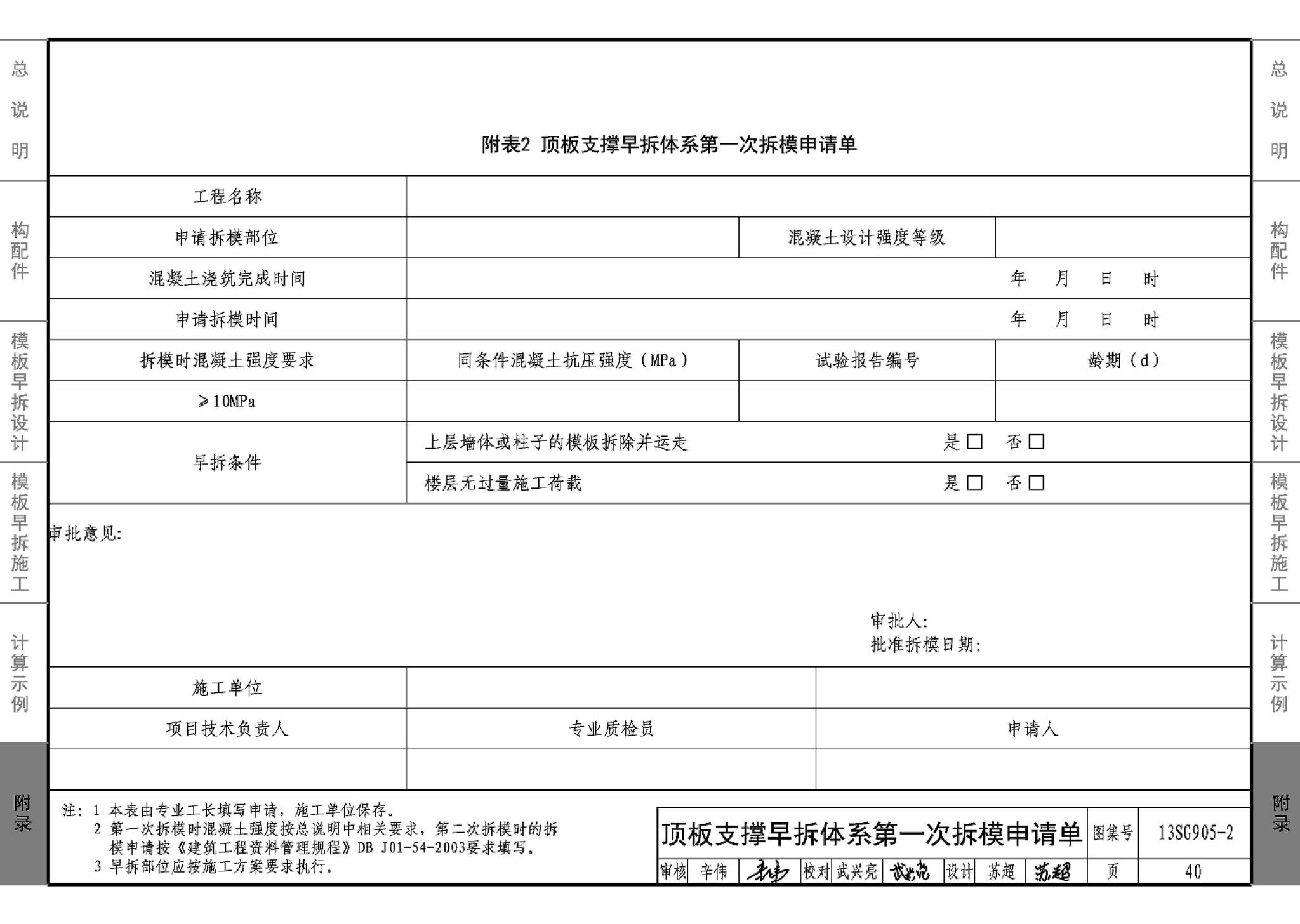 13SG905-1~2--房屋建筑工程施工工艺图解模板工程（2014年合订本）