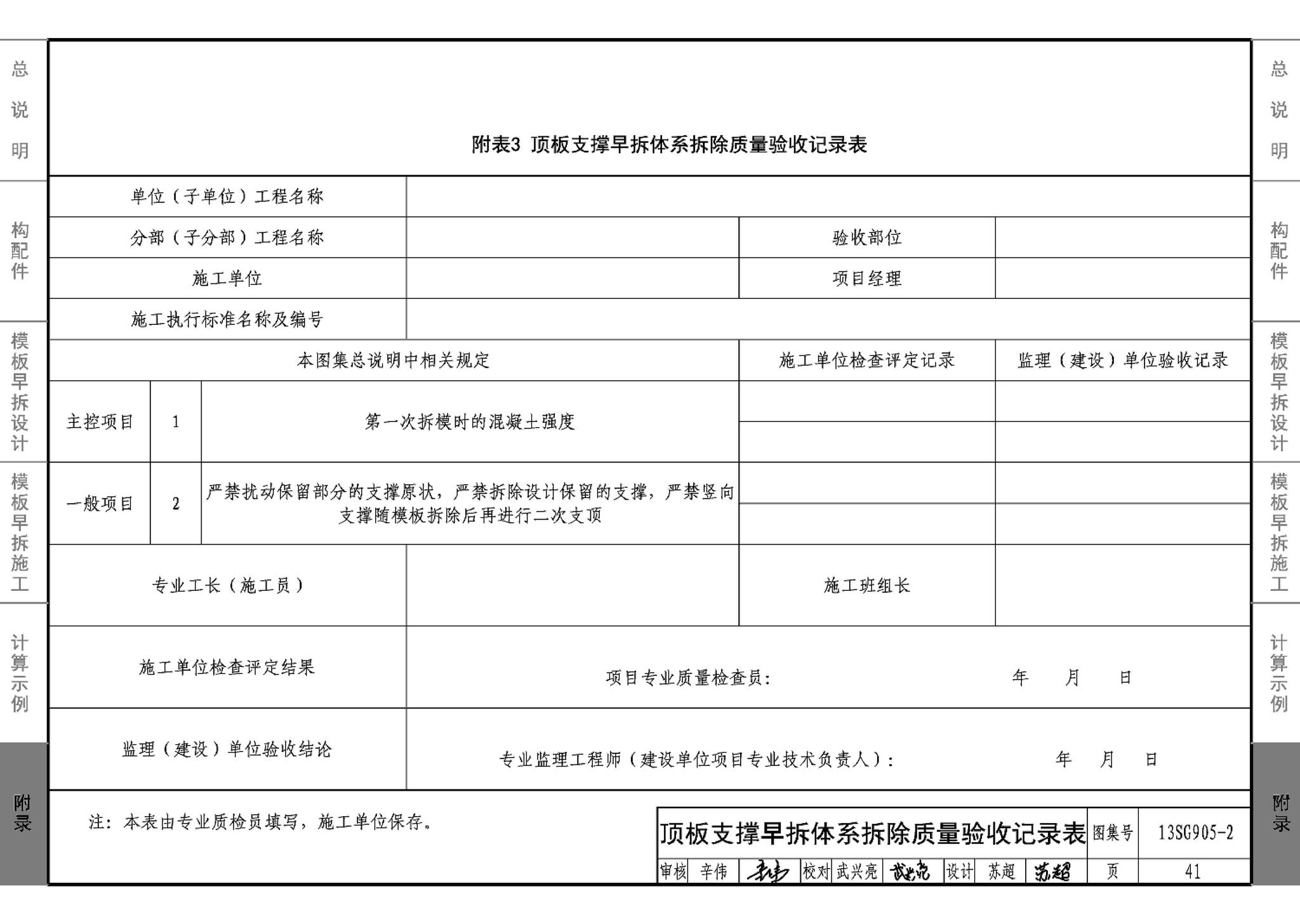 13SG905-1~2--房屋建筑工程施工工艺图解模板工程（2014年合订本）