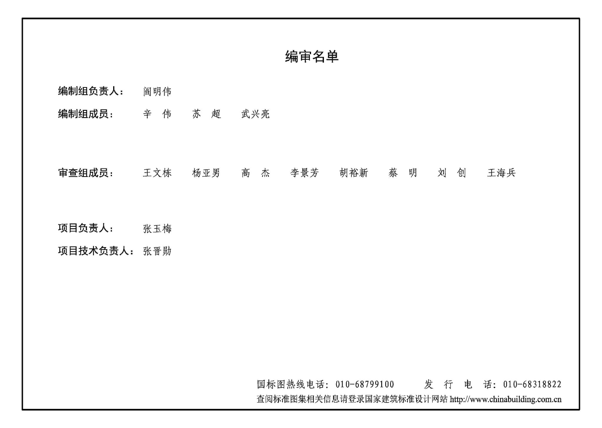 13SG905-1~2--房屋建筑工程施工工艺图解模板工程（2014年合订本）