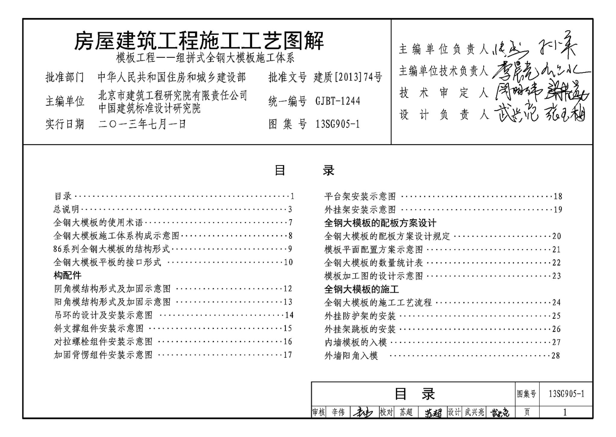 13SG905-1~2--房屋建筑工程施工工艺图解模板工程（2014年合订本）