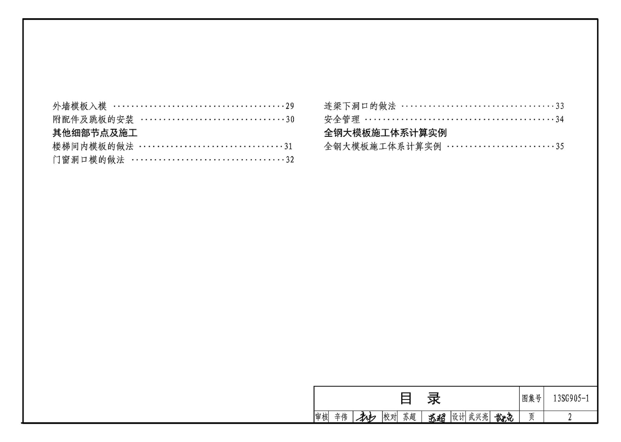 13SG905-1~2--房屋建筑工程施工工艺图解模板工程（2014年合订本）