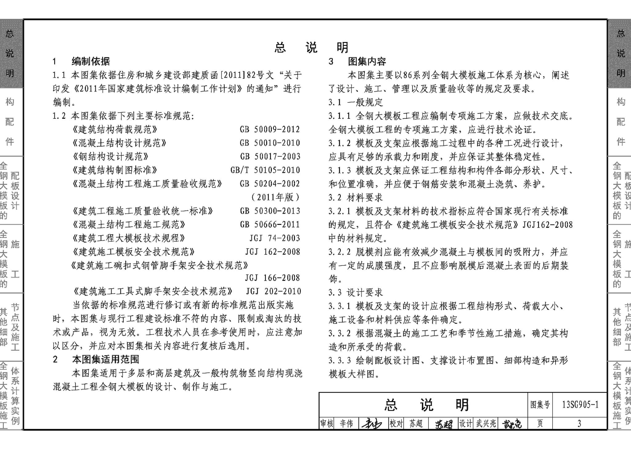 13SG905-1~2--房屋建筑工程施工工艺图解模板工程（2014年合订本）