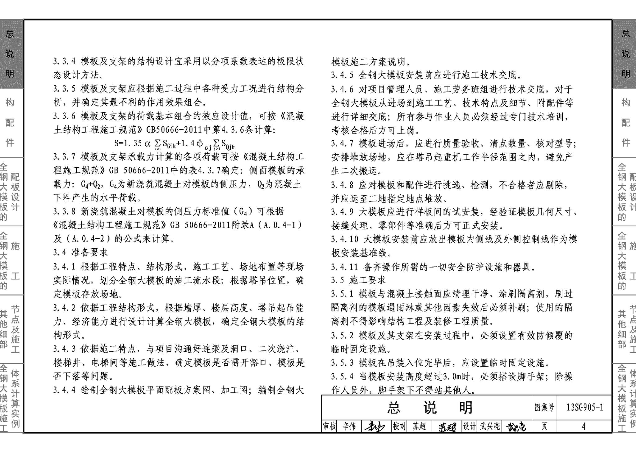 13SG905-1~2--房屋建筑工程施工工艺图解模板工程（2014年合订本）