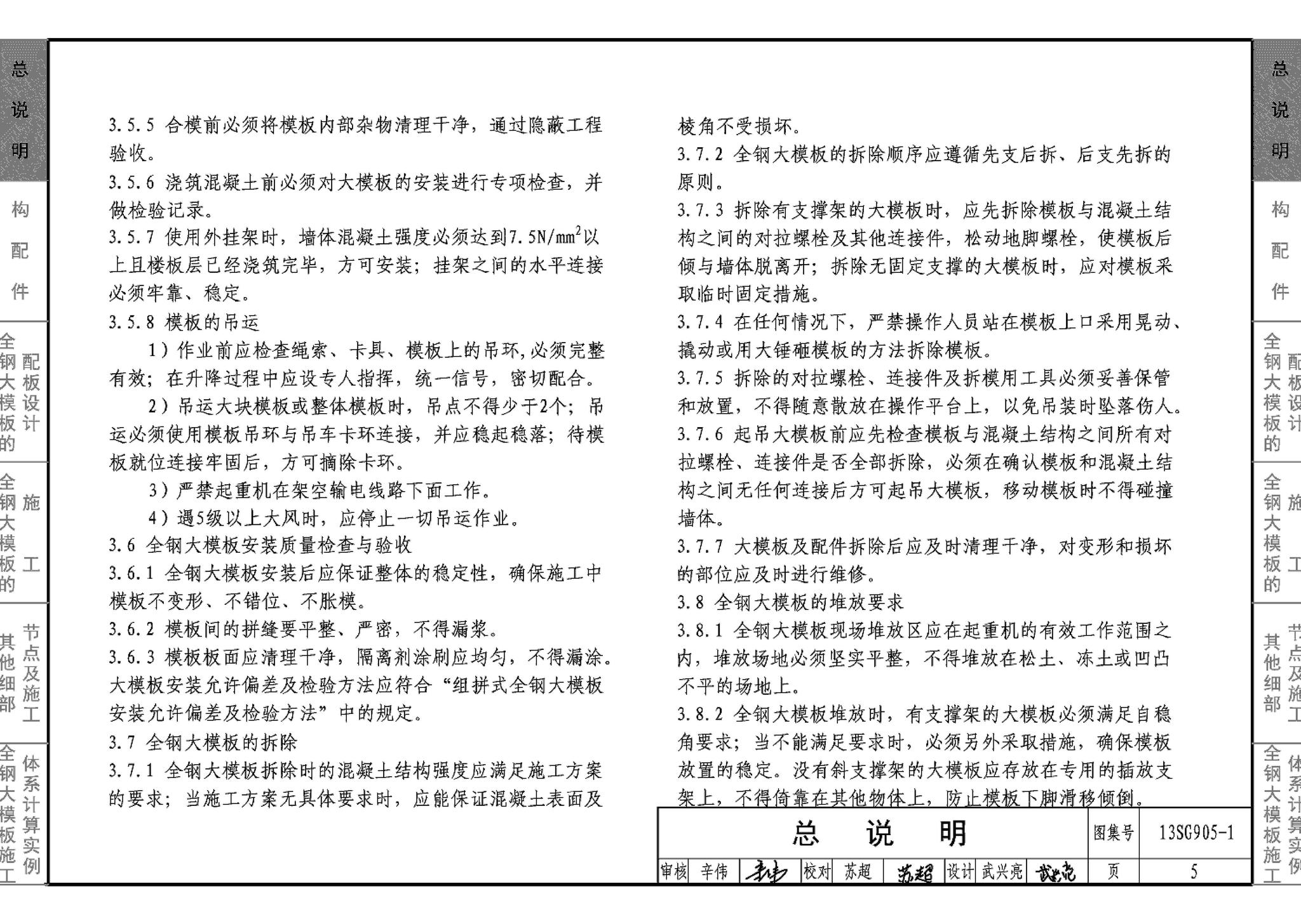 13SG905-1~2--房屋建筑工程施工工艺图解模板工程（2014年合订本）