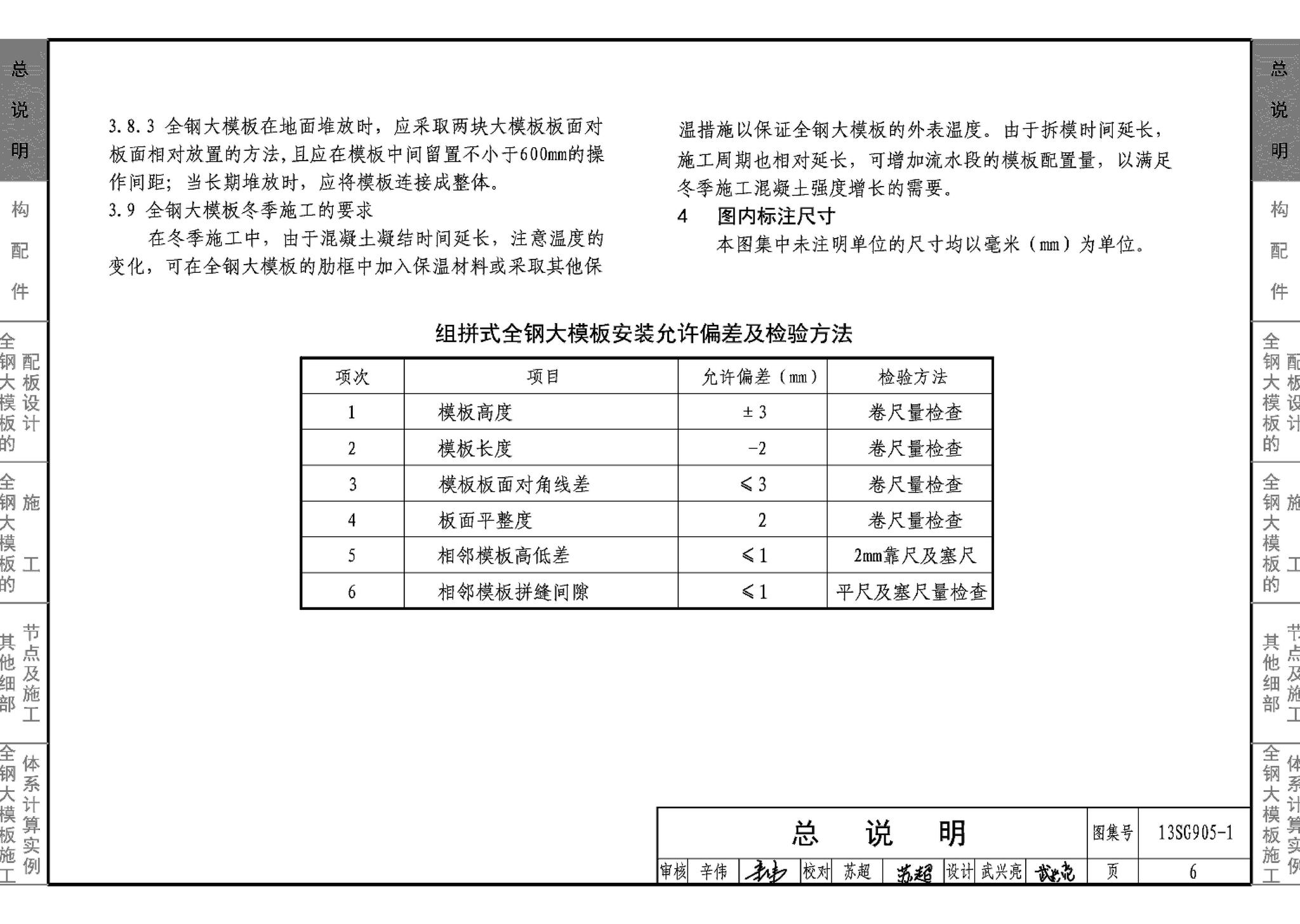 13SG905-1~2--房屋建筑工程施工工艺图解模板工程（2014年合订本）