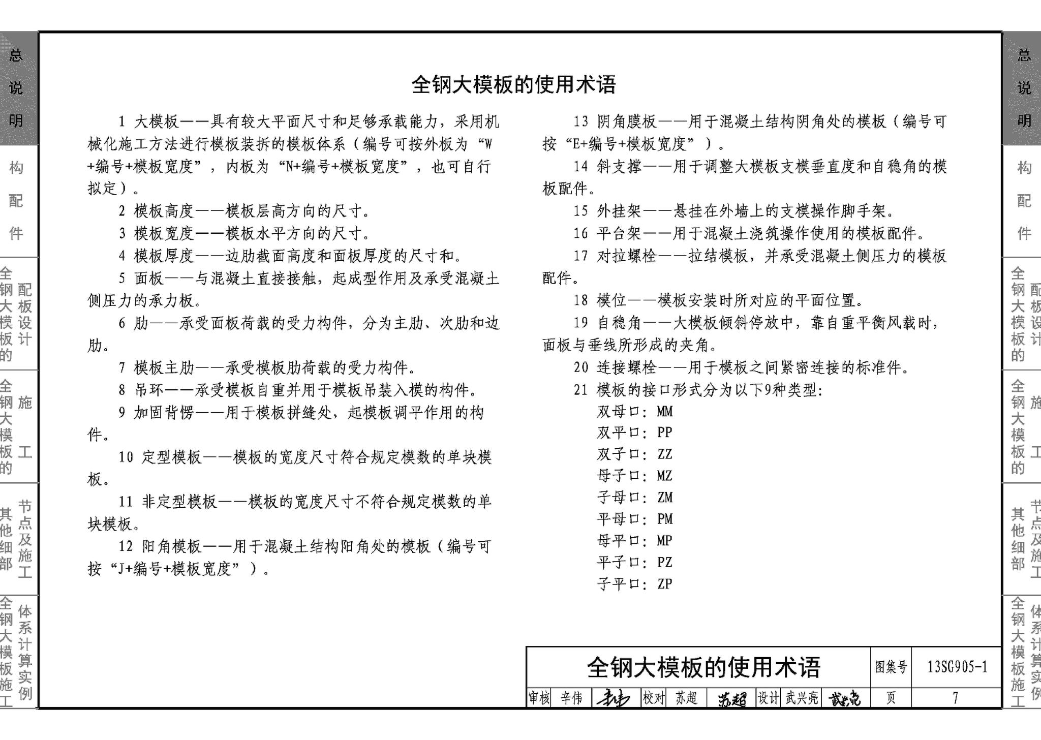 13SG905-1~2--房屋建筑工程施工工艺图解模板工程（2014年合订本）