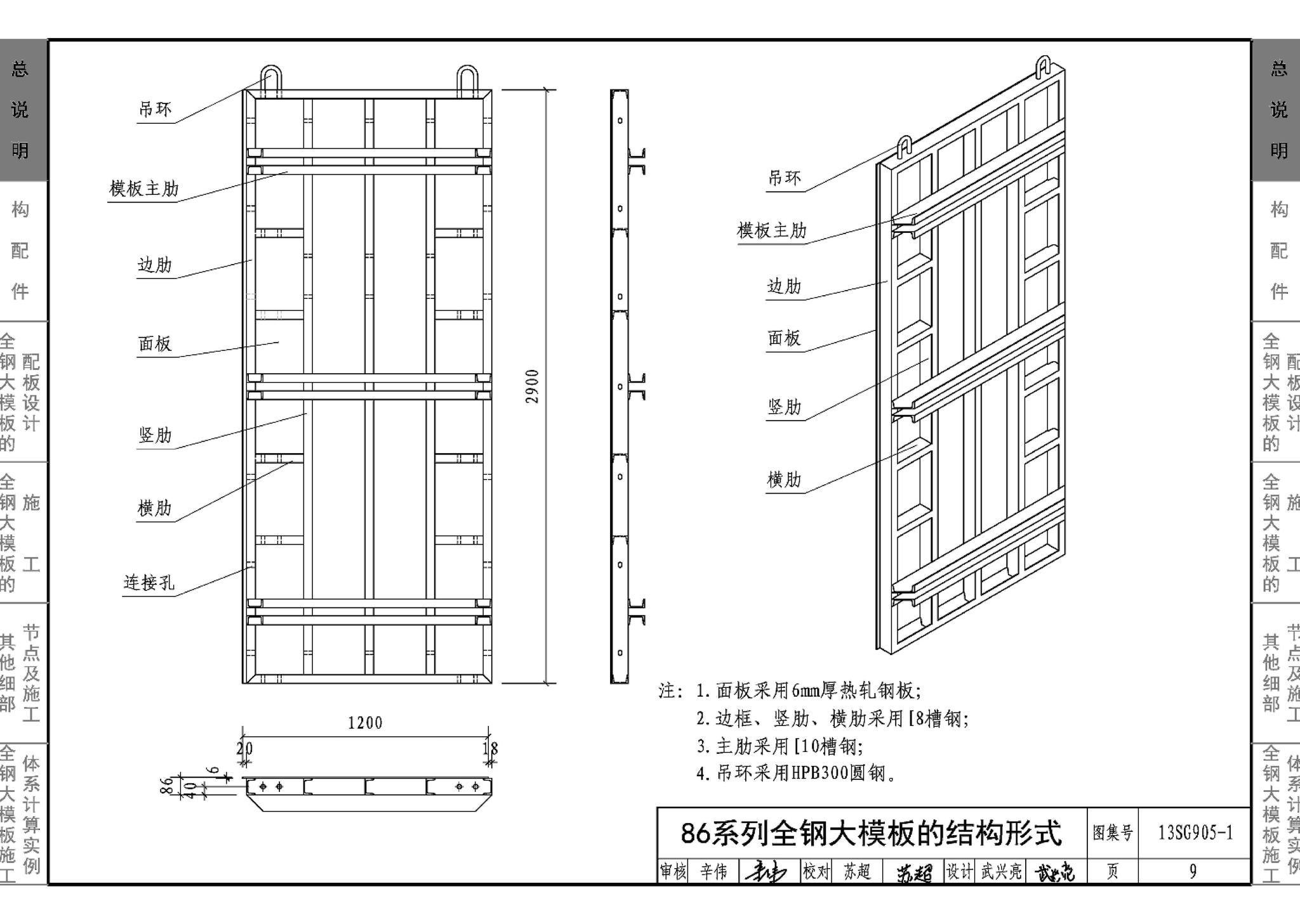 13SG905-1~2--房屋建筑工程施工工艺图解模板工程（2014年合订本）