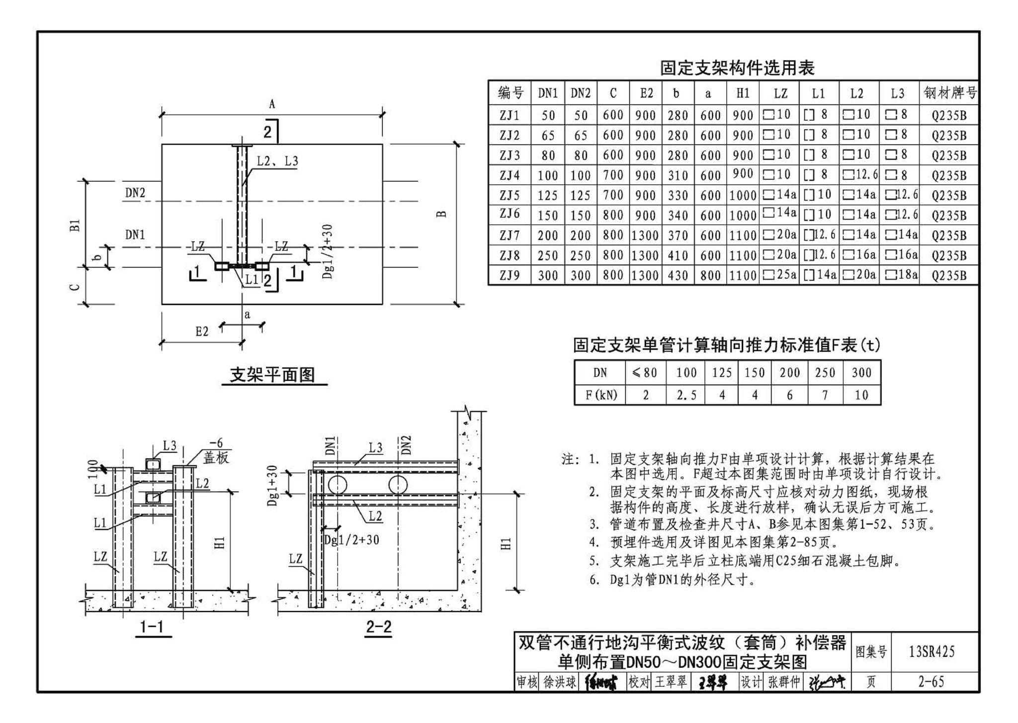 13SR425--室外热力管道检查井