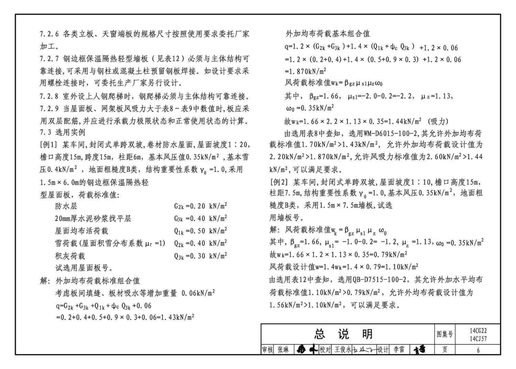 14CG22 14CJ57--钢边框保温隔热轻型板