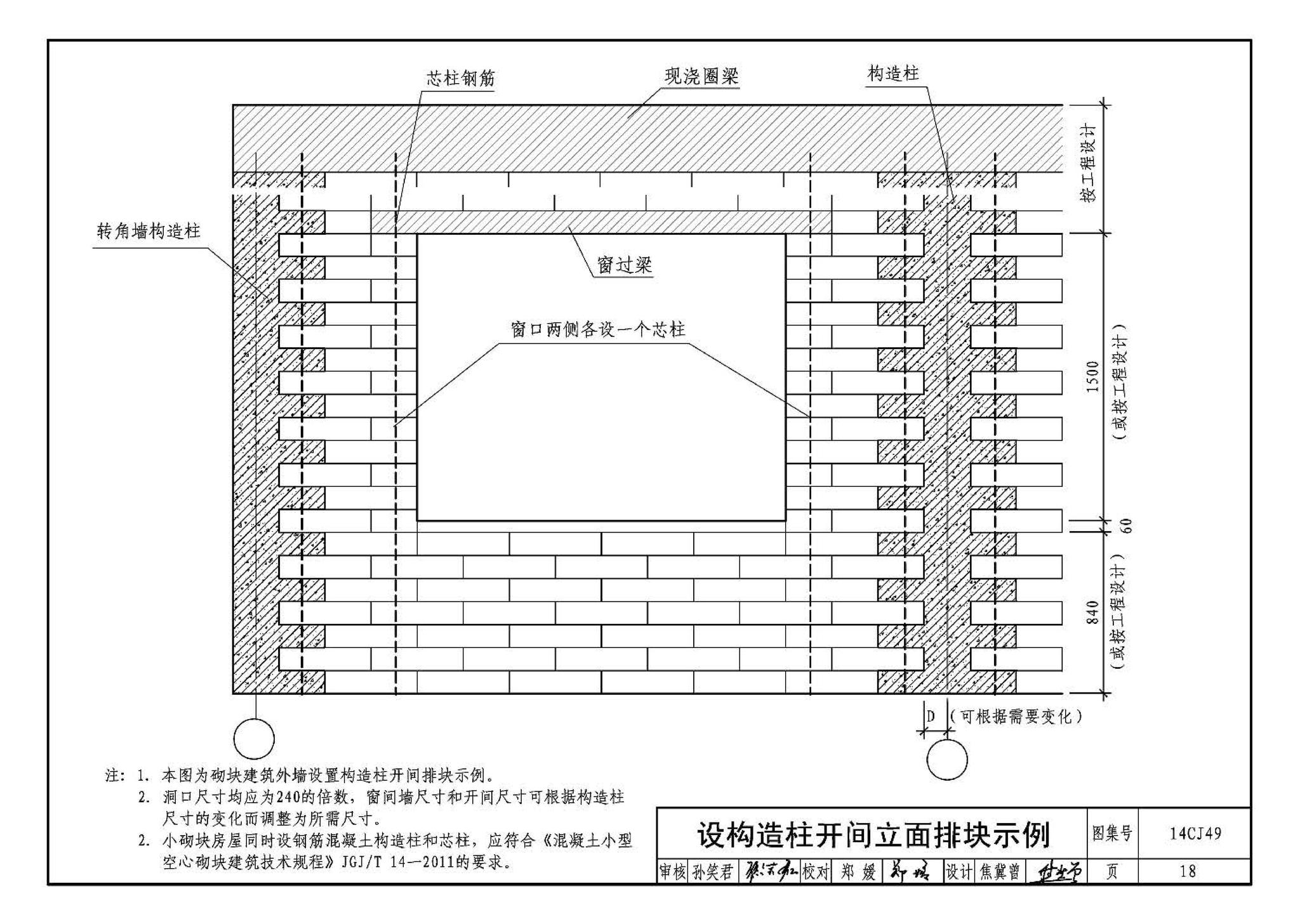 14CJ49--混凝土榫卯空心砌块建筑构造—太极金圆墙体系列材料