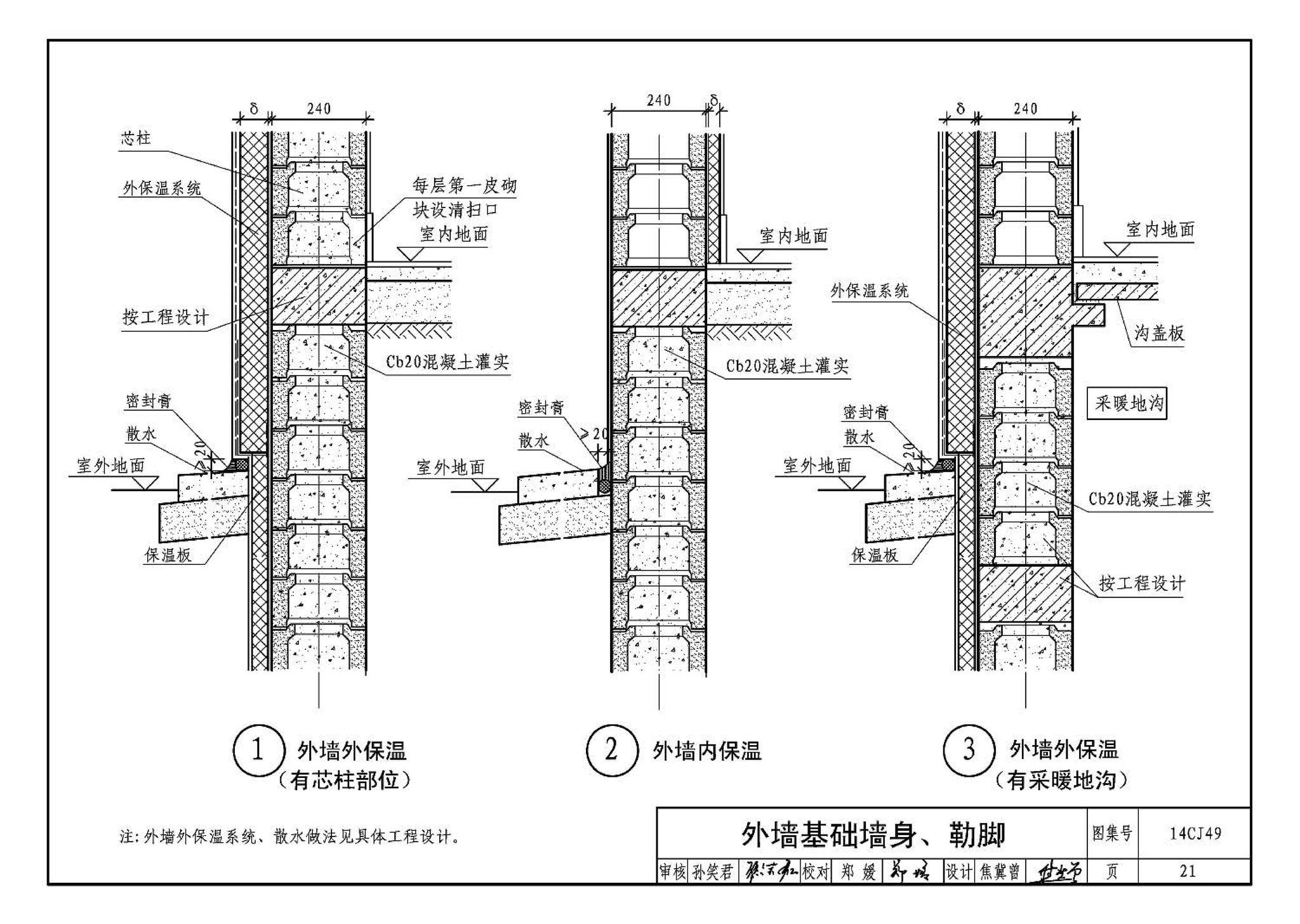 14CJ49--混凝土榫卯空心砌块建筑构造—太极金圆墙体系列材料