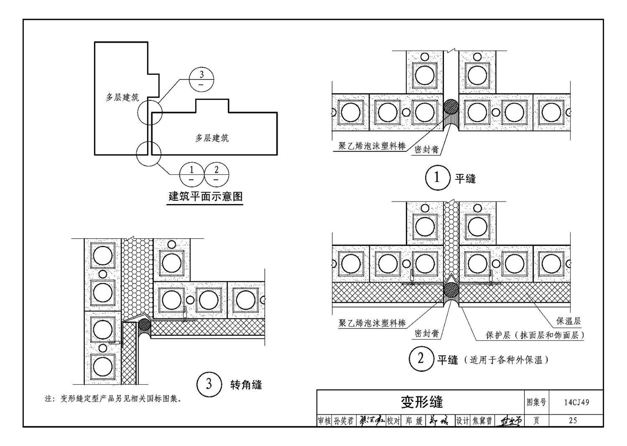 14CJ49--混凝土榫卯空心砌块建筑构造—太极金圆墙体系列材料