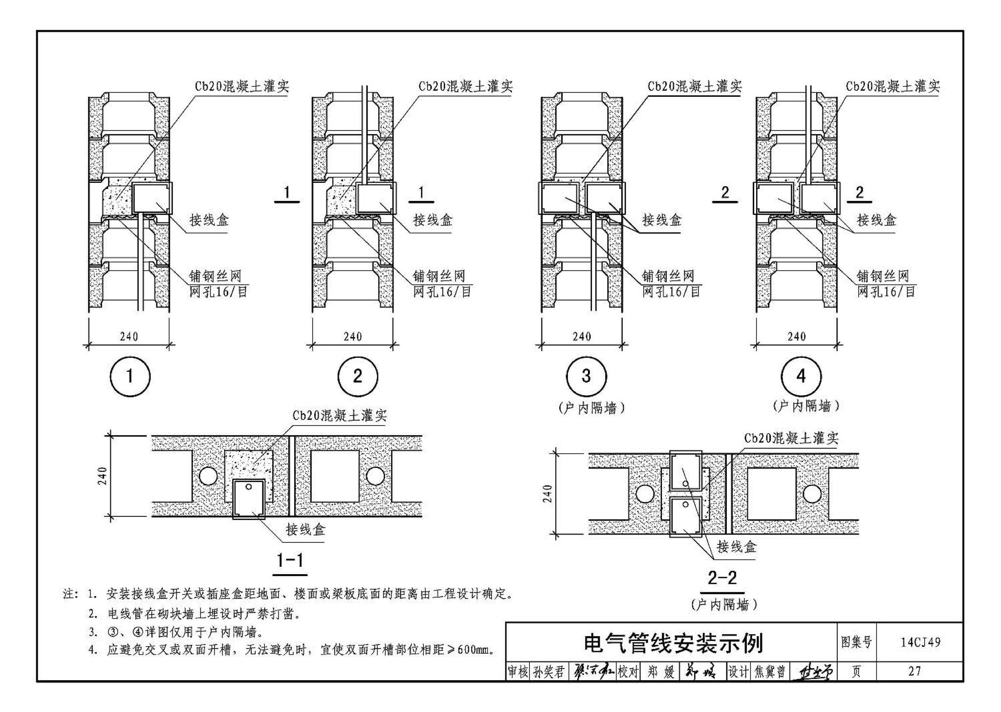 14CJ49--混凝土榫卯空心砌块建筑构造—太极金圆墙体系列材料