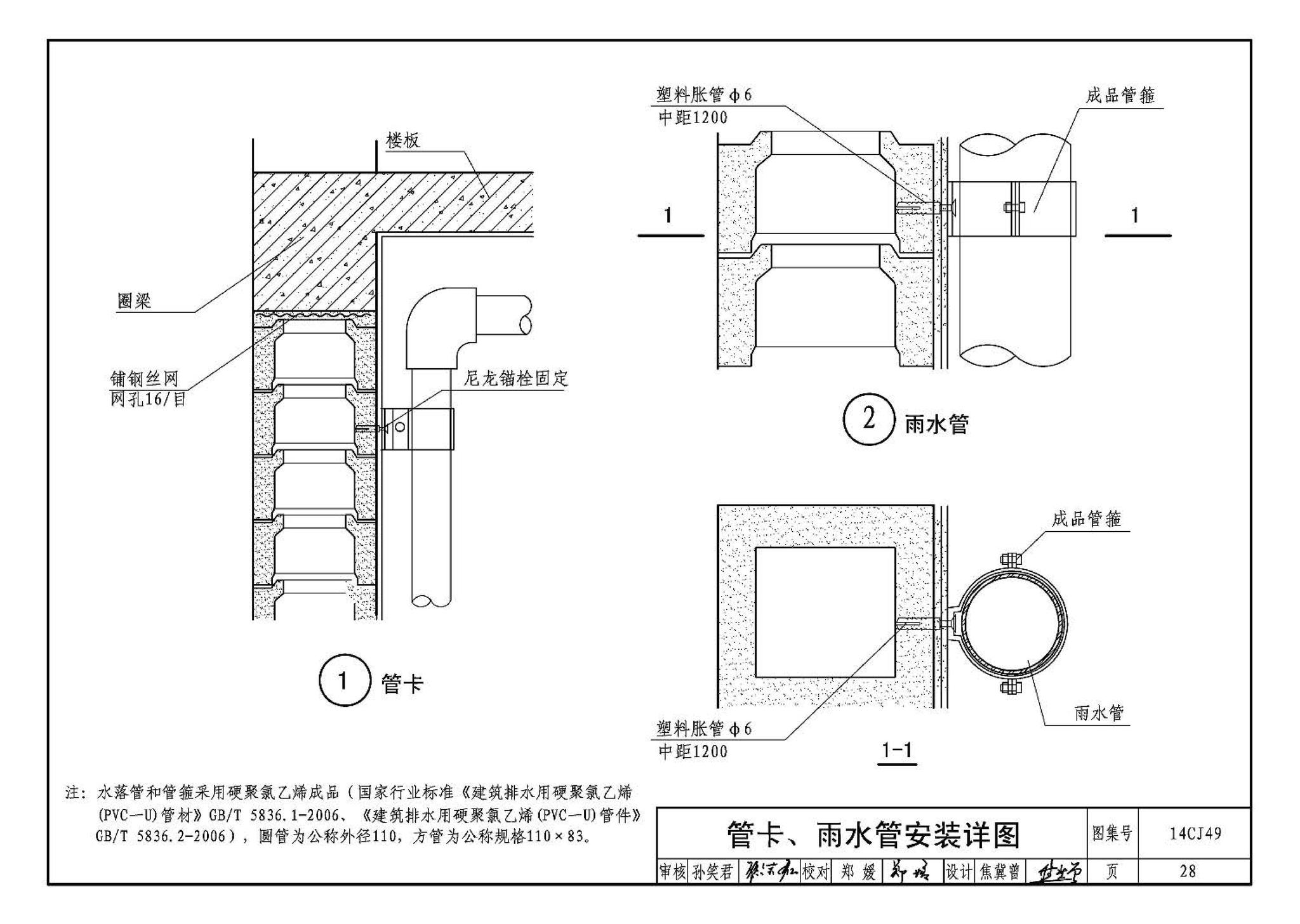 14CJ49--混凝土榫卯空心砌块建筑构造—太极金圆墙体系列材料