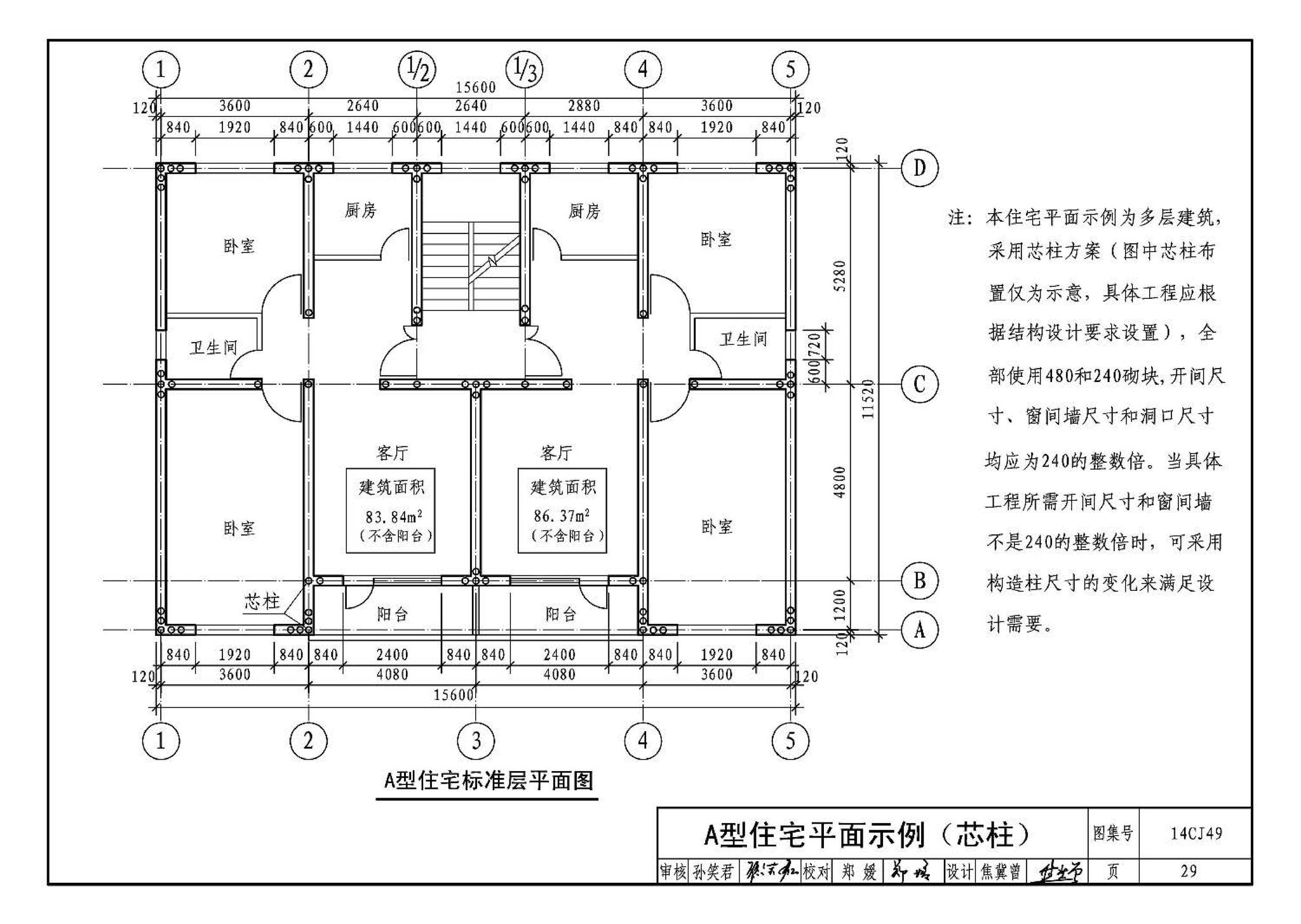 14CJ49--混凝土榫卯空心砌块建筑构造—太极金圆墙体系列材料