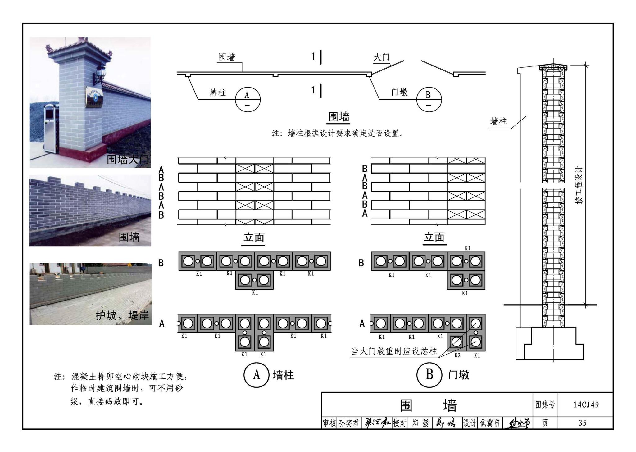 14CJ49--混凝土榫卯空心砌块建筑构造—太极金圆墙体系列材料