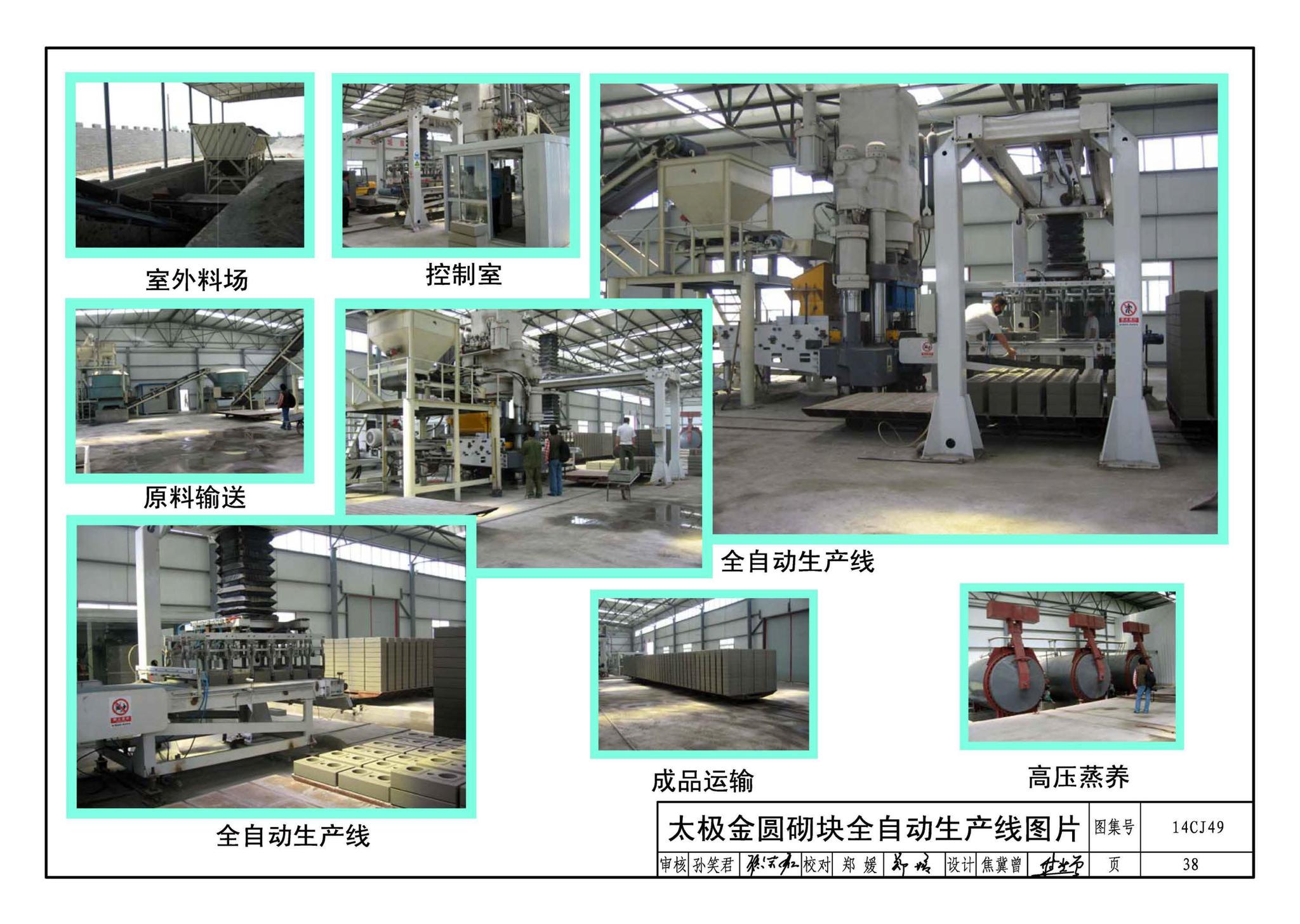 14CJ49--混凝土榫卯空心砌块建筑构造—太极金圆墙体系列材料