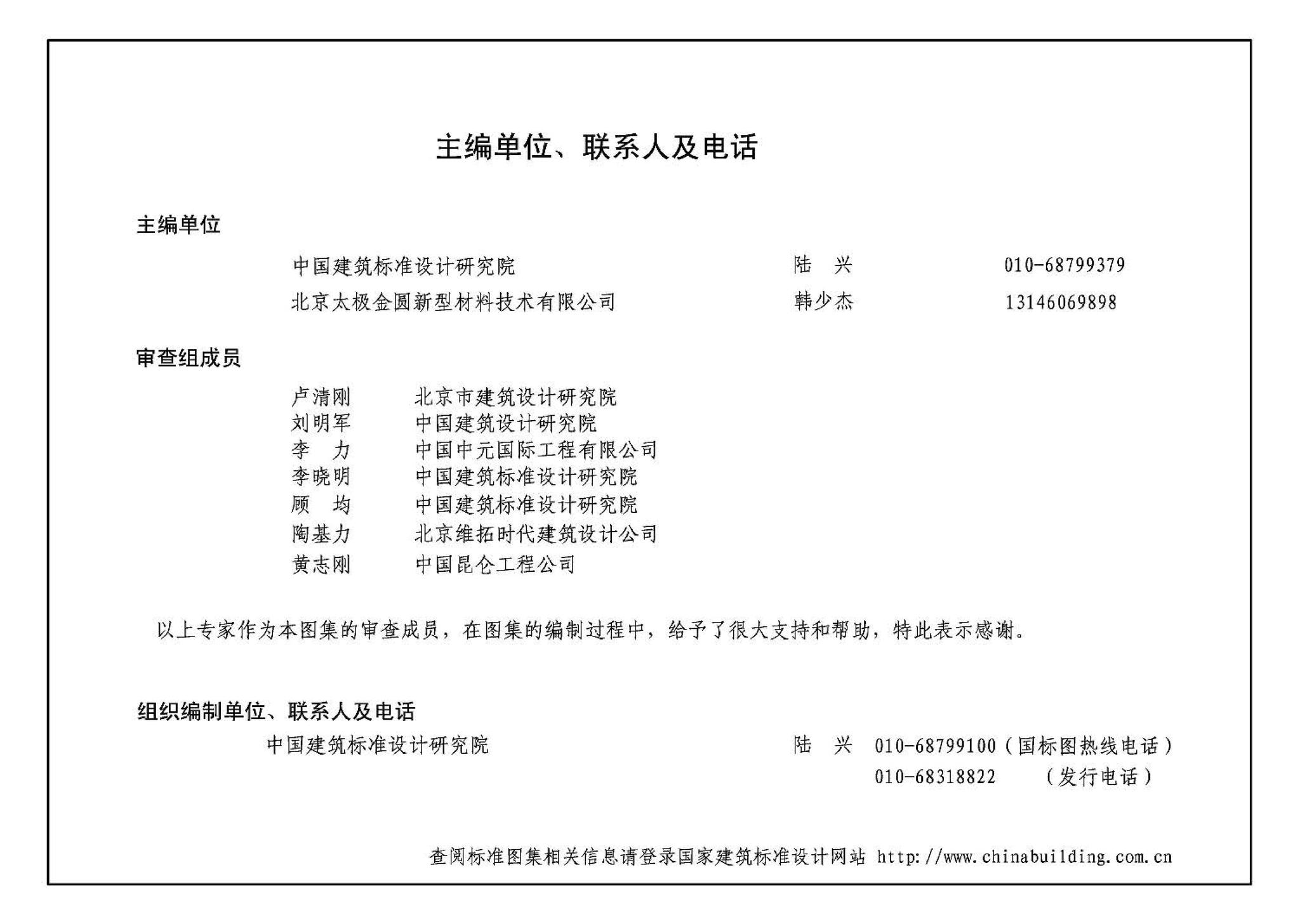 14CJ49--混凝土榫卯空心砌块建筑构造—太极金圆墙体系列材料