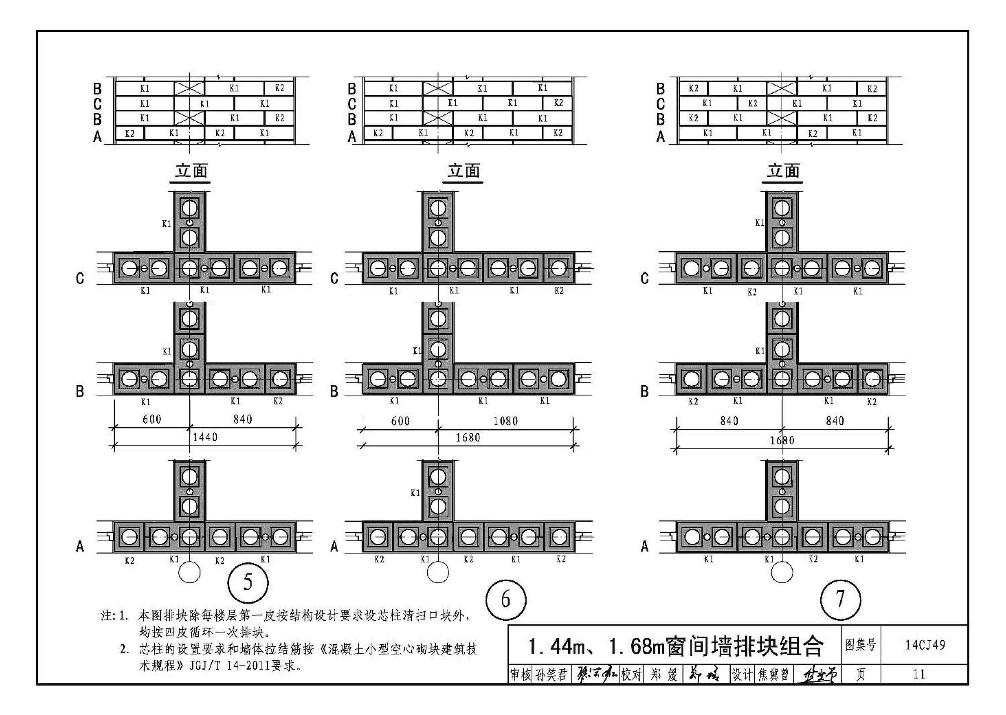 14CJ49--混凝土榫卯空心砌块建筑构造—太极金圆墙体系列材料