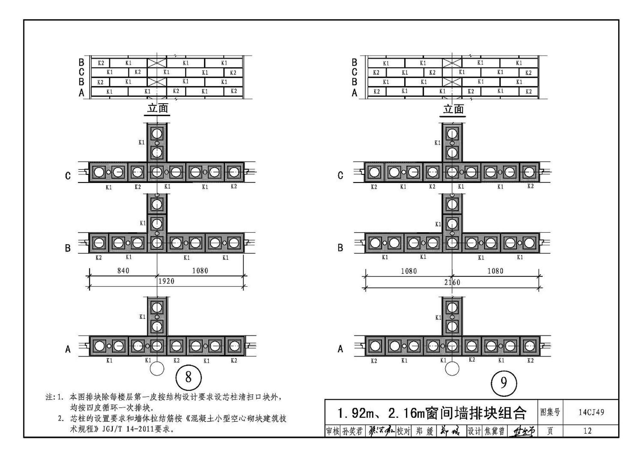 14CJ49--混凝土榫卯空心砌块建筑构造—太极金圆墙体系列材料