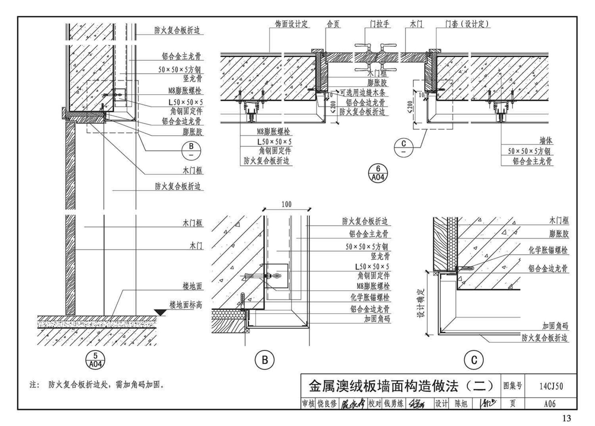 14CJ50--澳绒板室内装饰装修应用构造