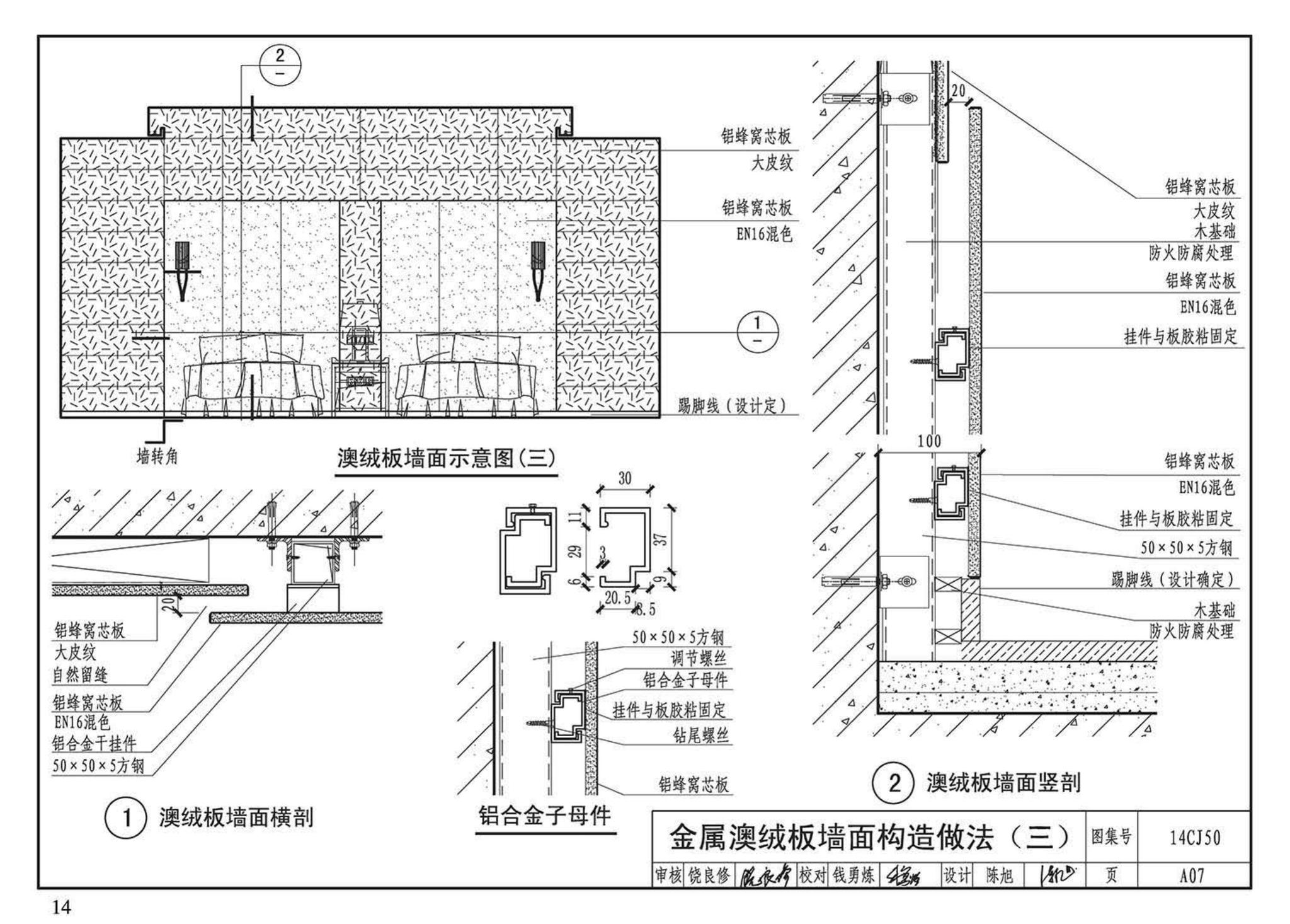 14CJ50--澳绒板室内装饰装修应用构造