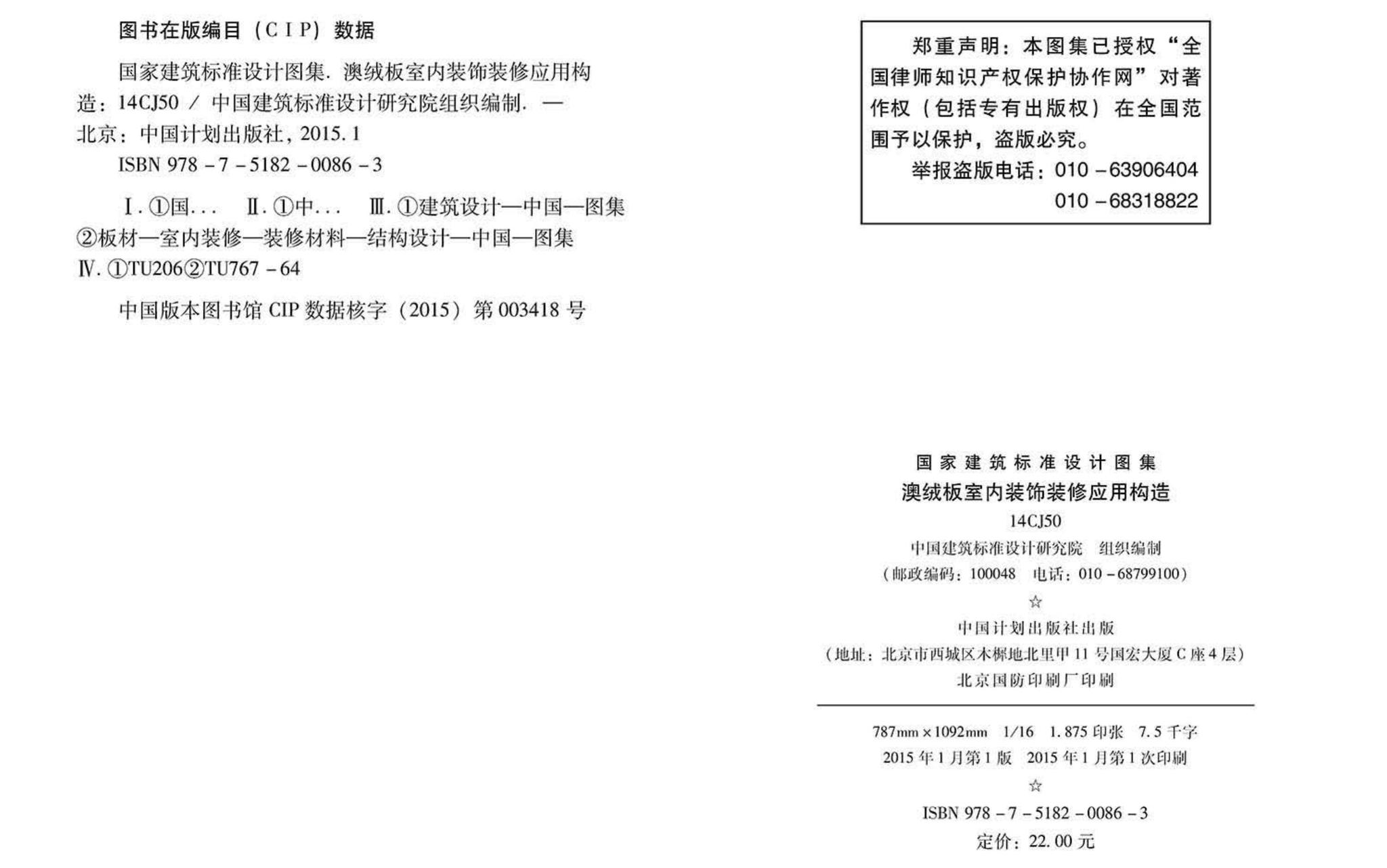 14CJ50--澳绒板室内装饰装修应用构造