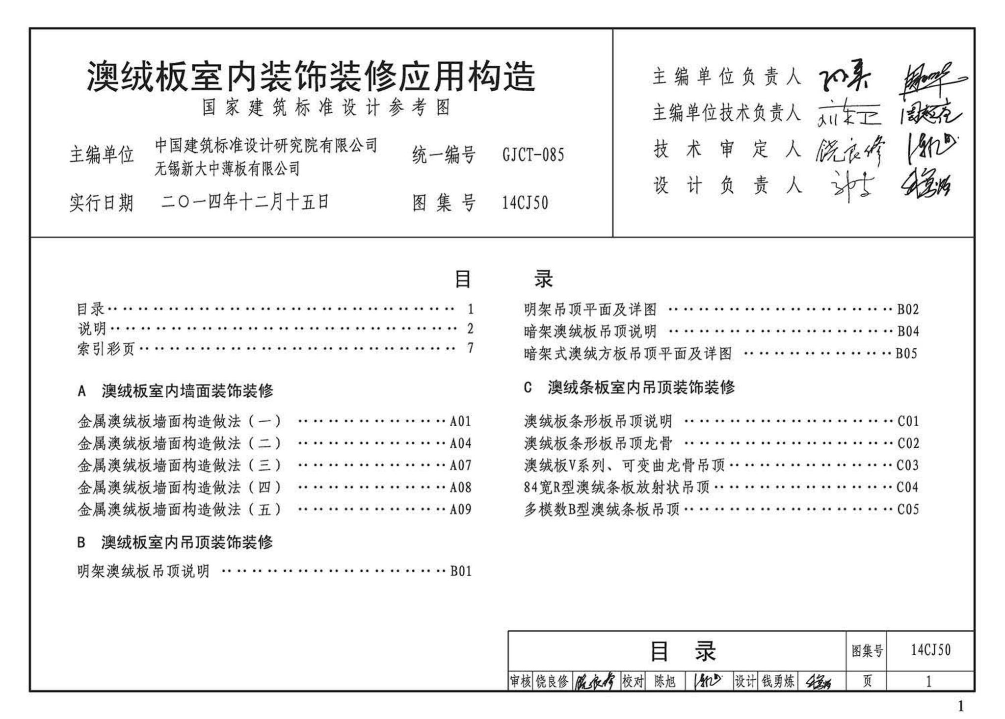 14CJ50--澳绒板室内装饰装修应用构造