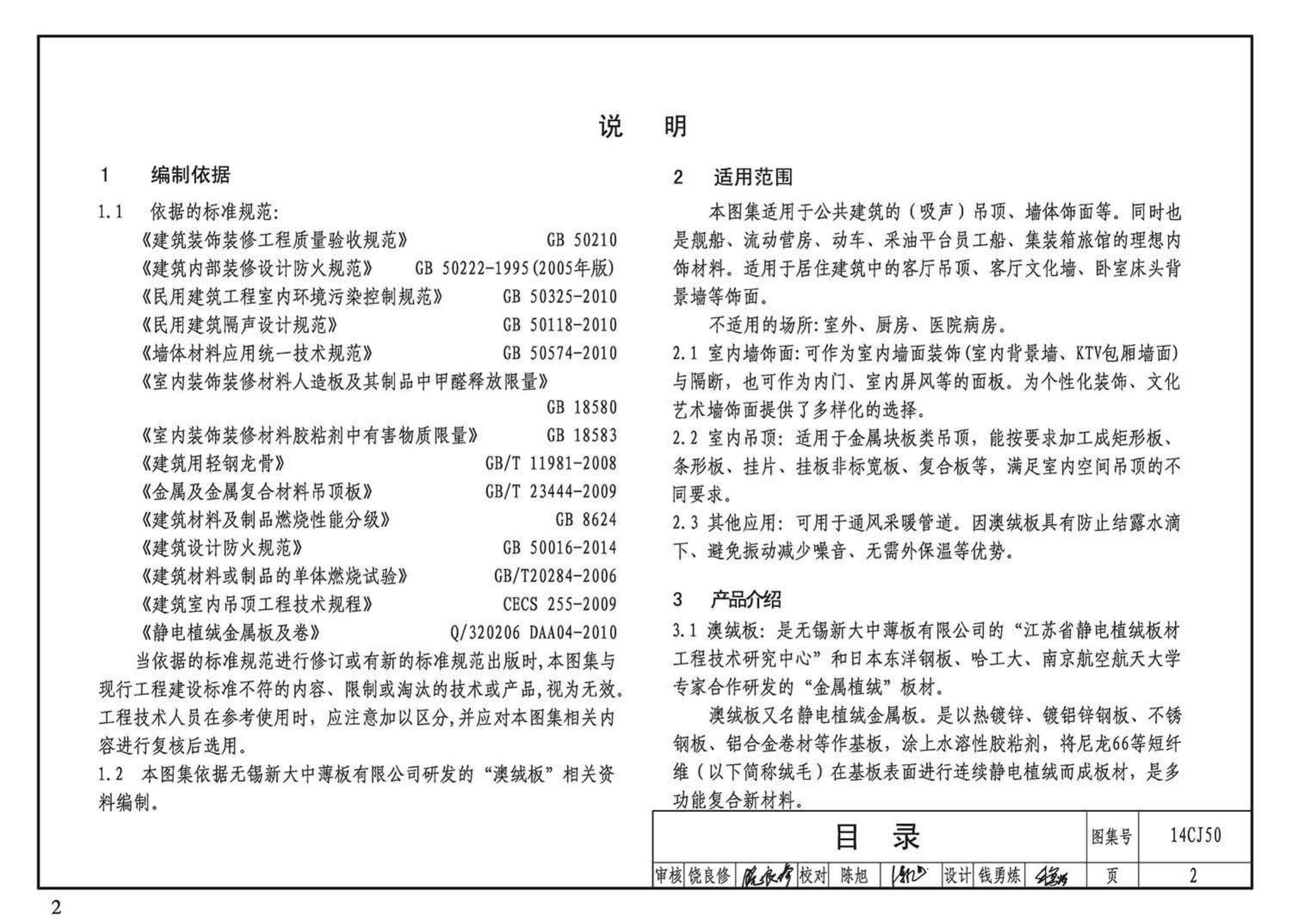 14CJ50--澳绒板室内装饰装修应用构造