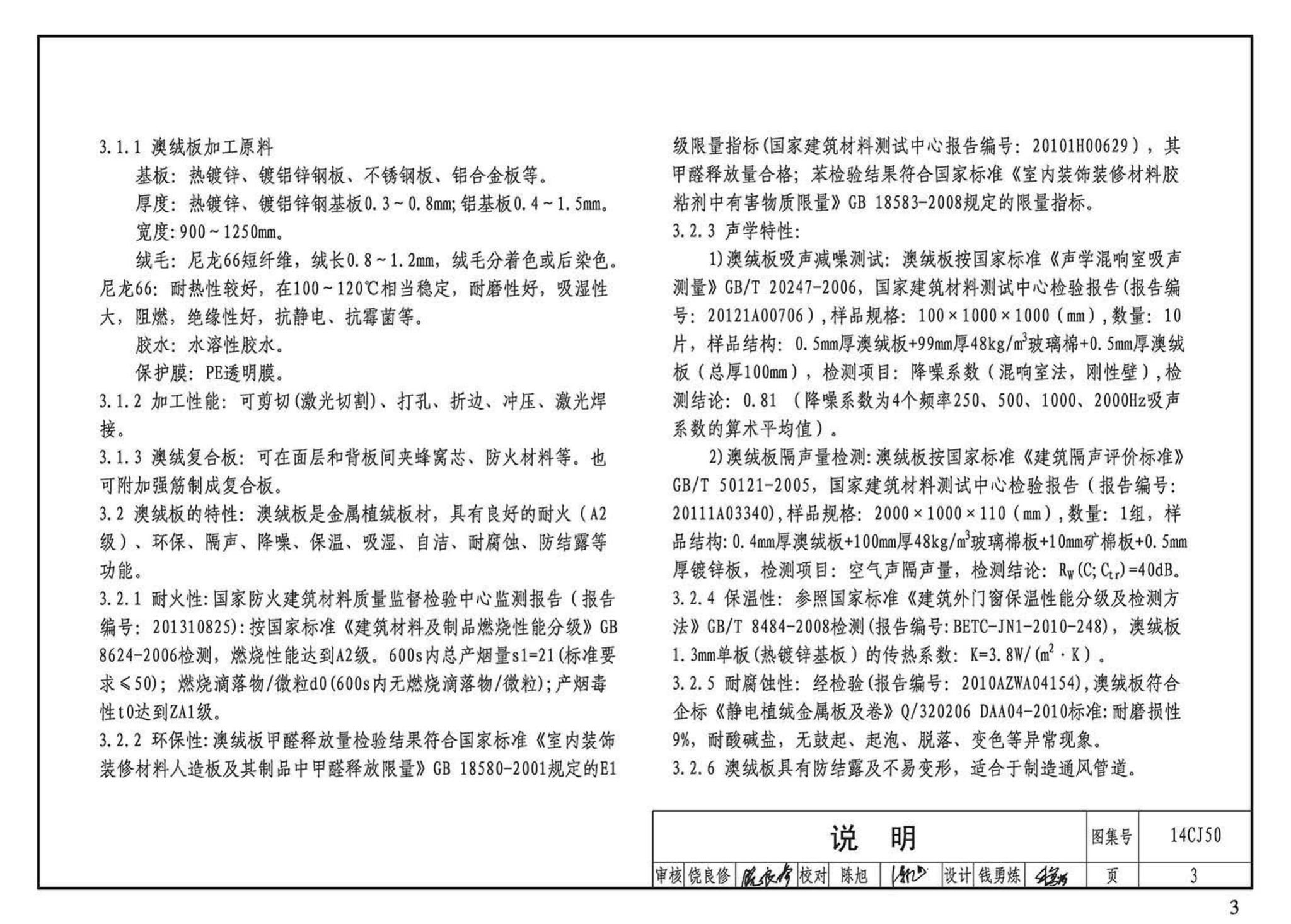 14CJ50--澳绒板室内装饰装修应用构造