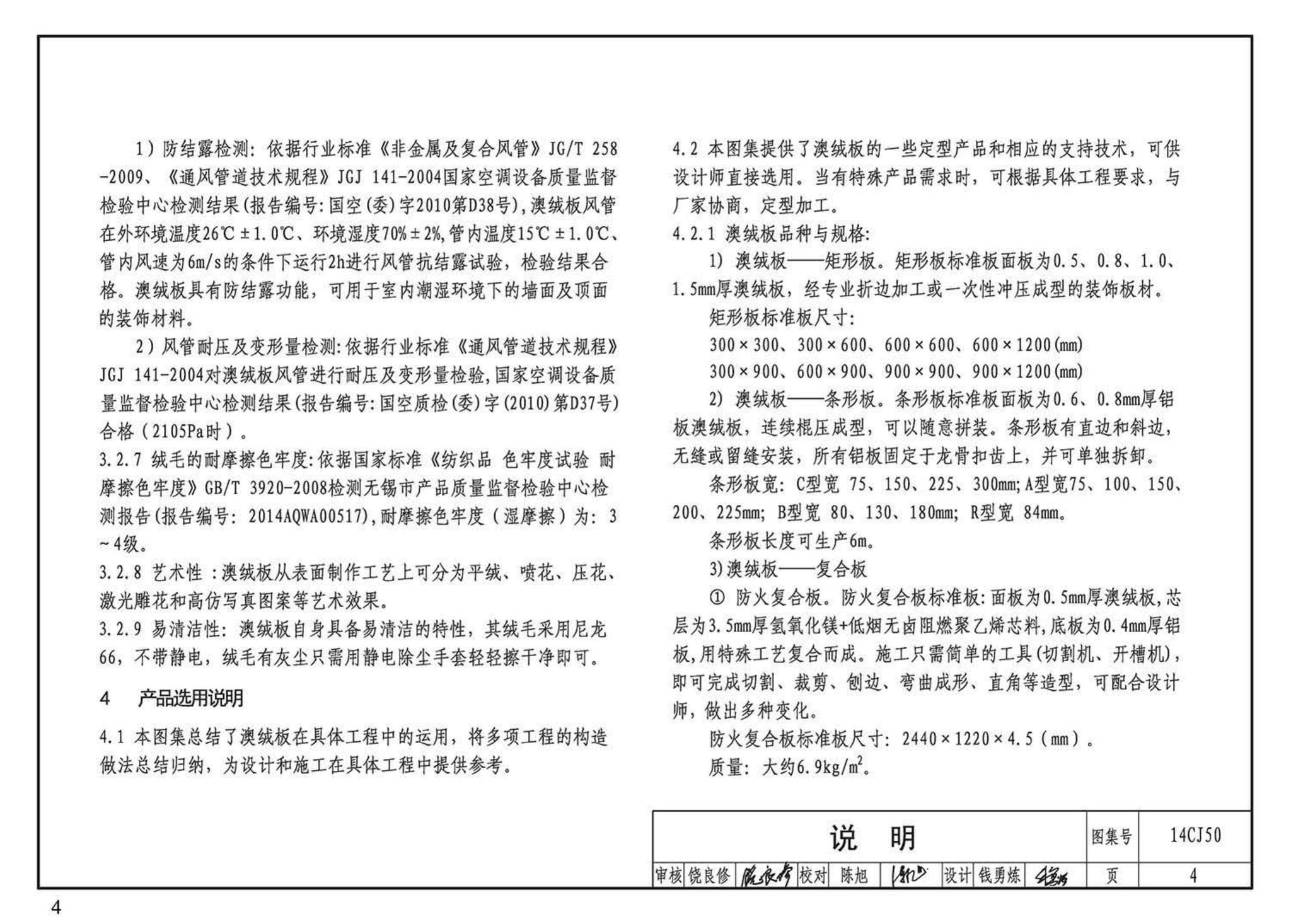 14CJ50--澳绒板室内装饰装修应用构造