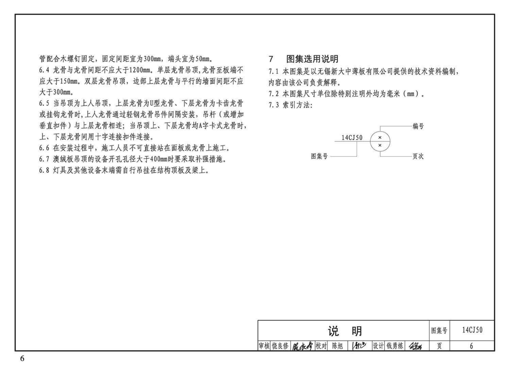 14CJ50--澳绒板室内装饰装修应用构造