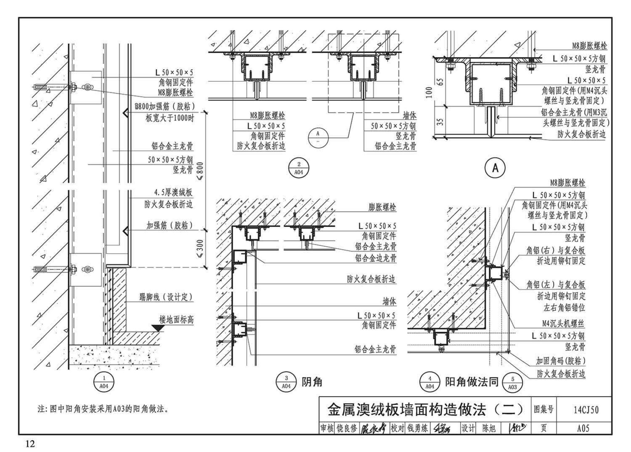 14CJ50--澳绒板室内装饰装修应用构造