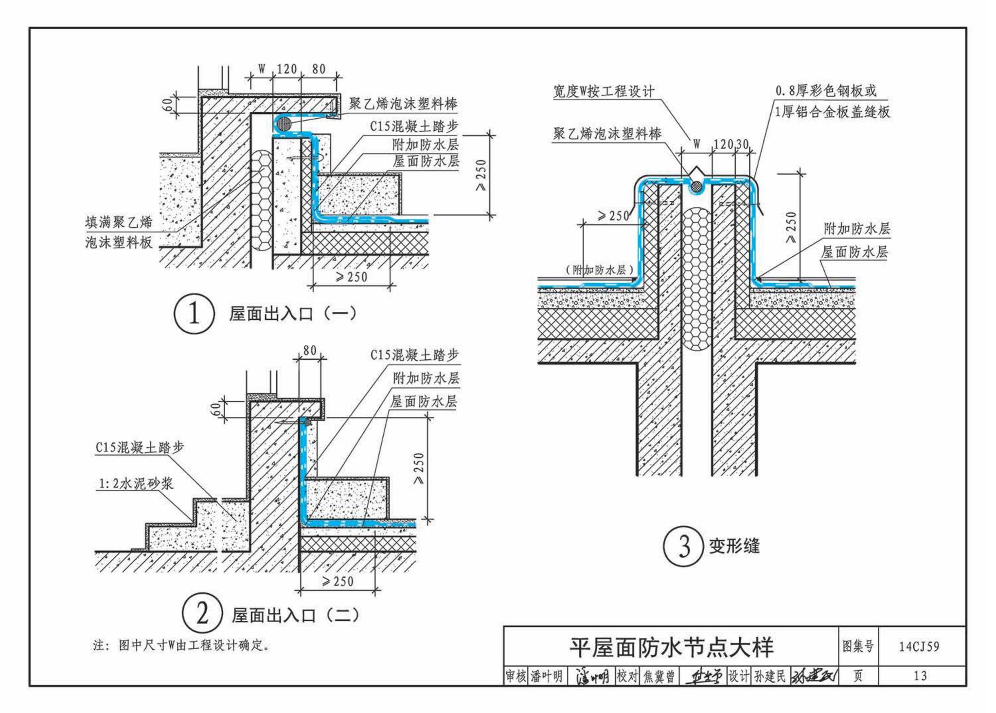 14CJ59--丁基自粘防水材料建筑构造