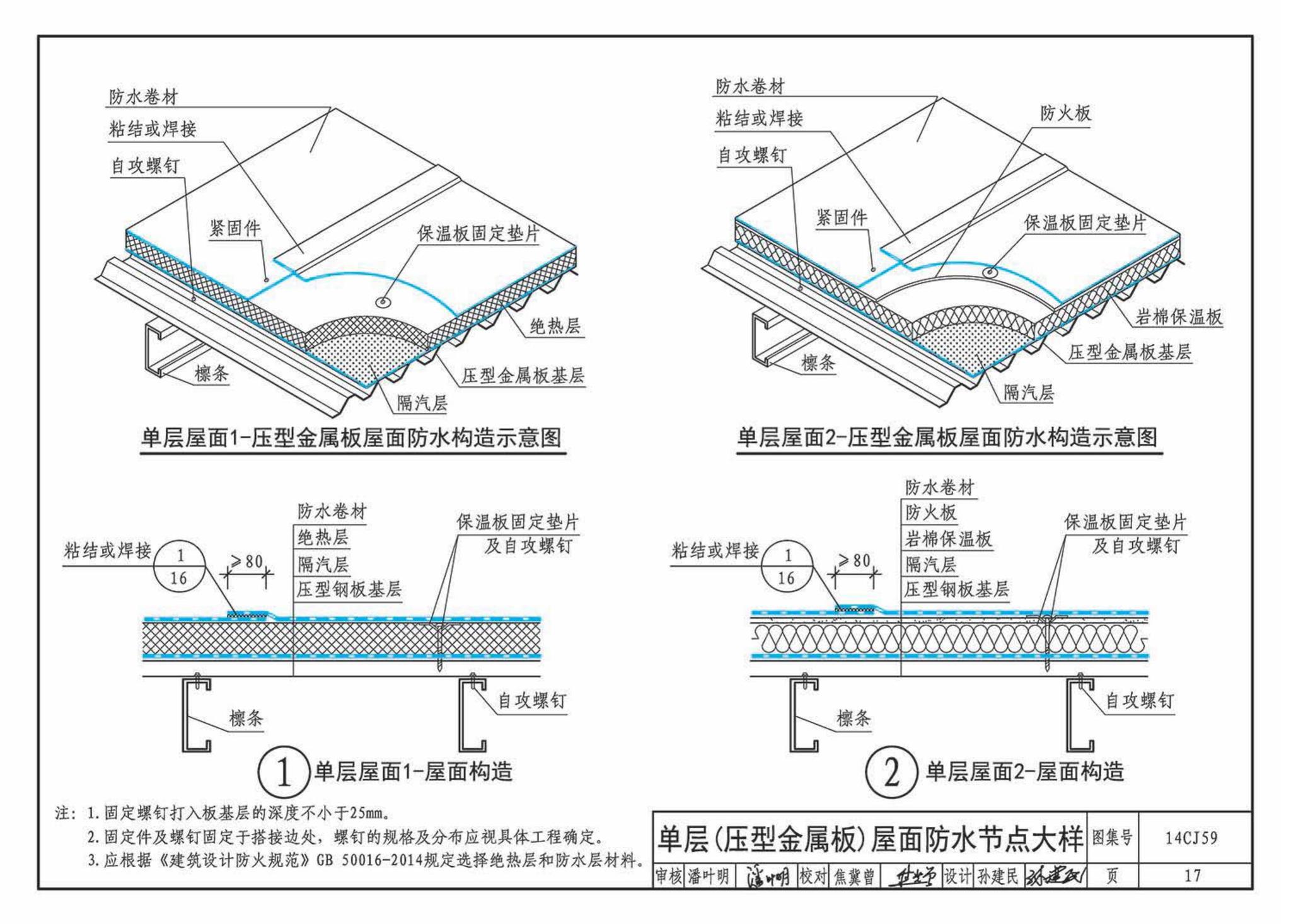 14CJ59--丁基自粘防水材料建筑构造