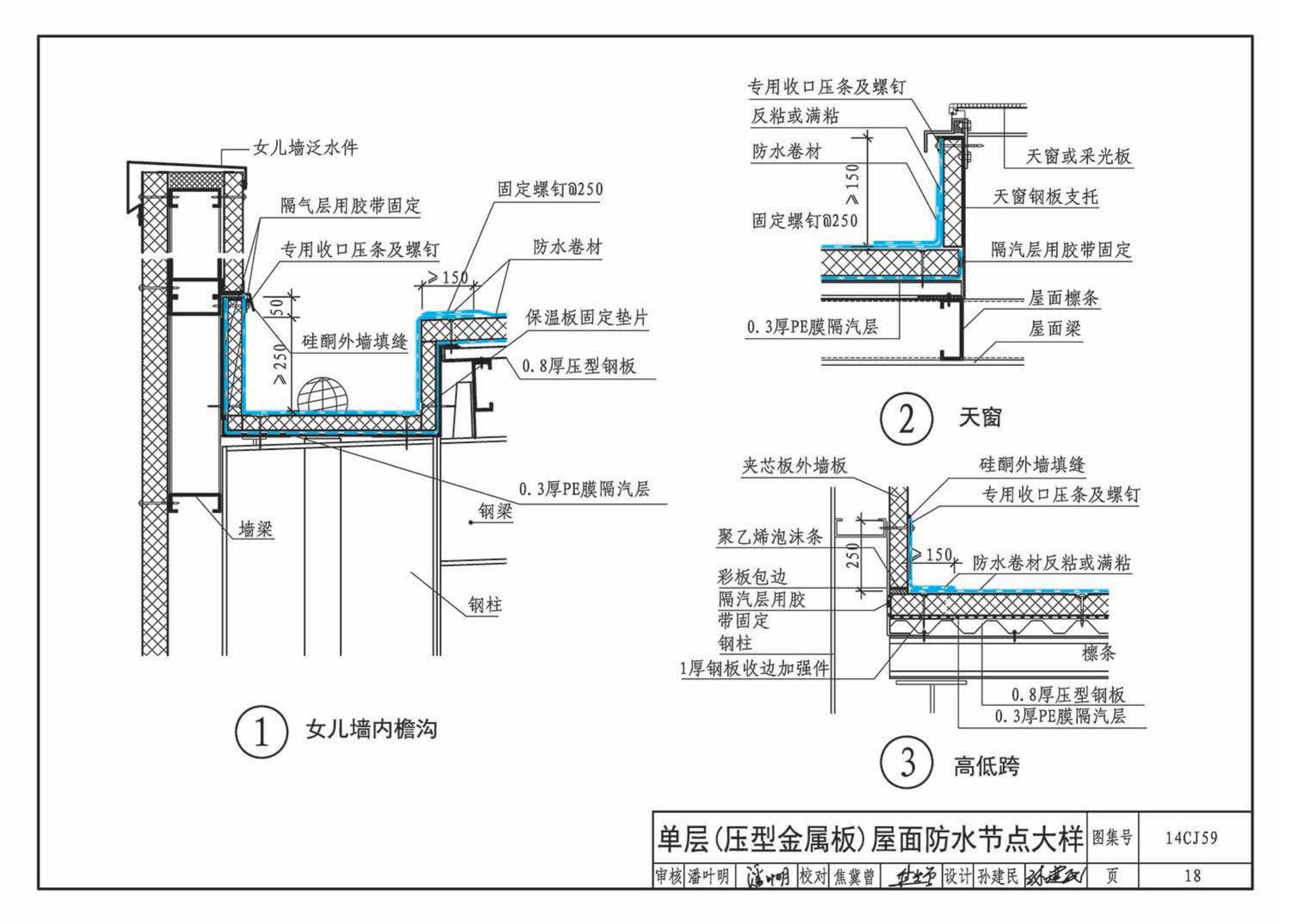 14CJ59--丁基自粘防水材料建筑构造