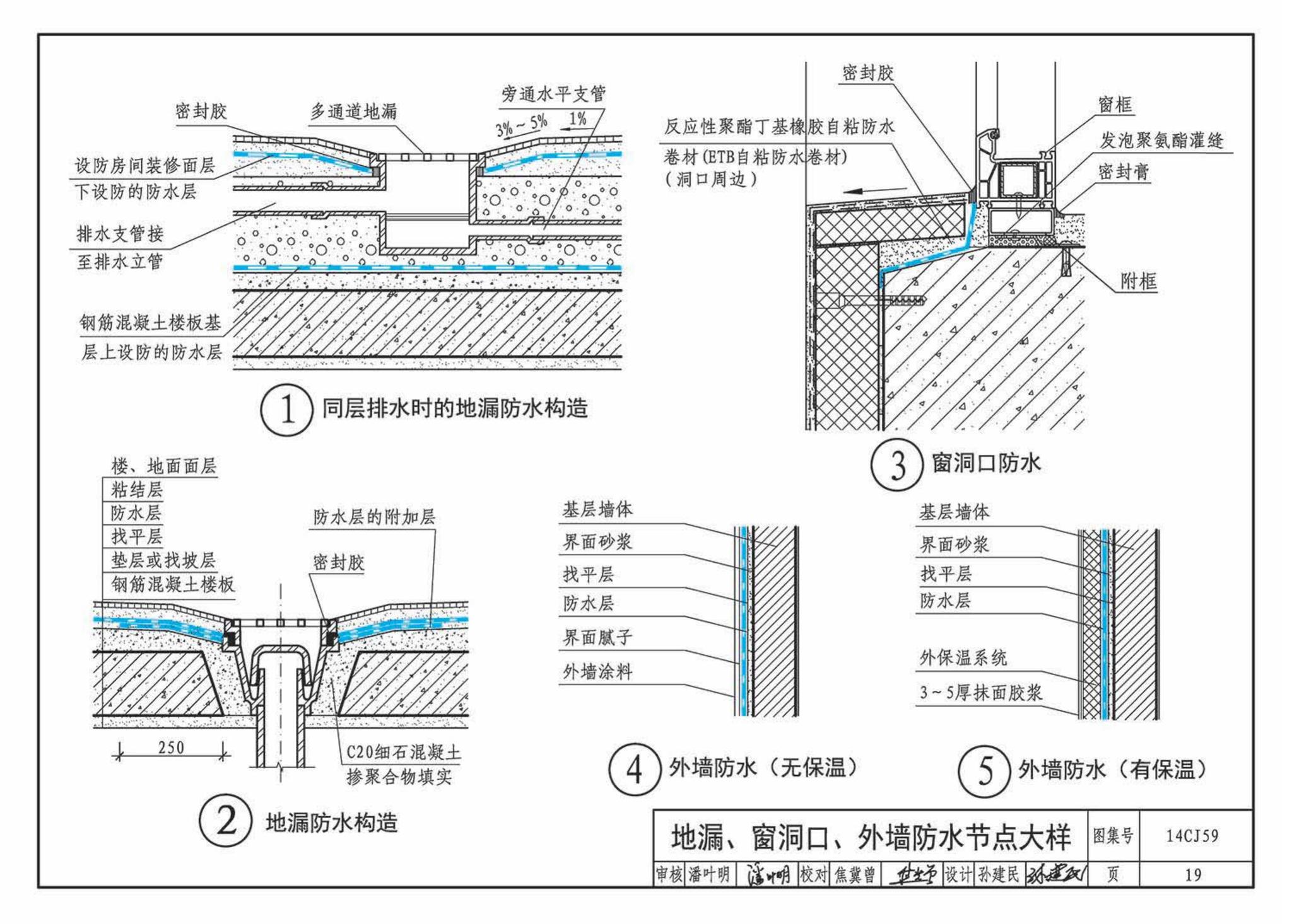 14CJ59--丁基自粘防水材料建筑构造