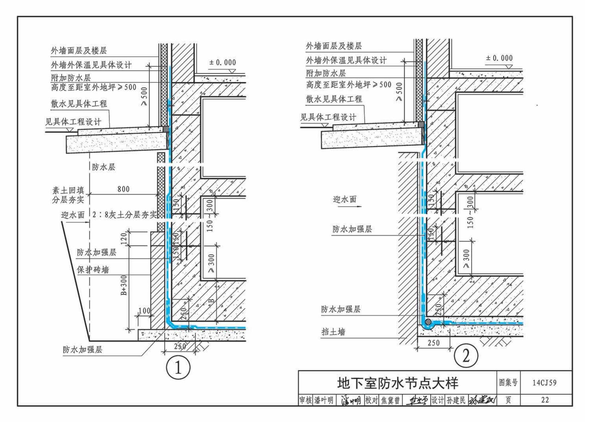 14CJ59--丁基自粘防水材料建筑构造