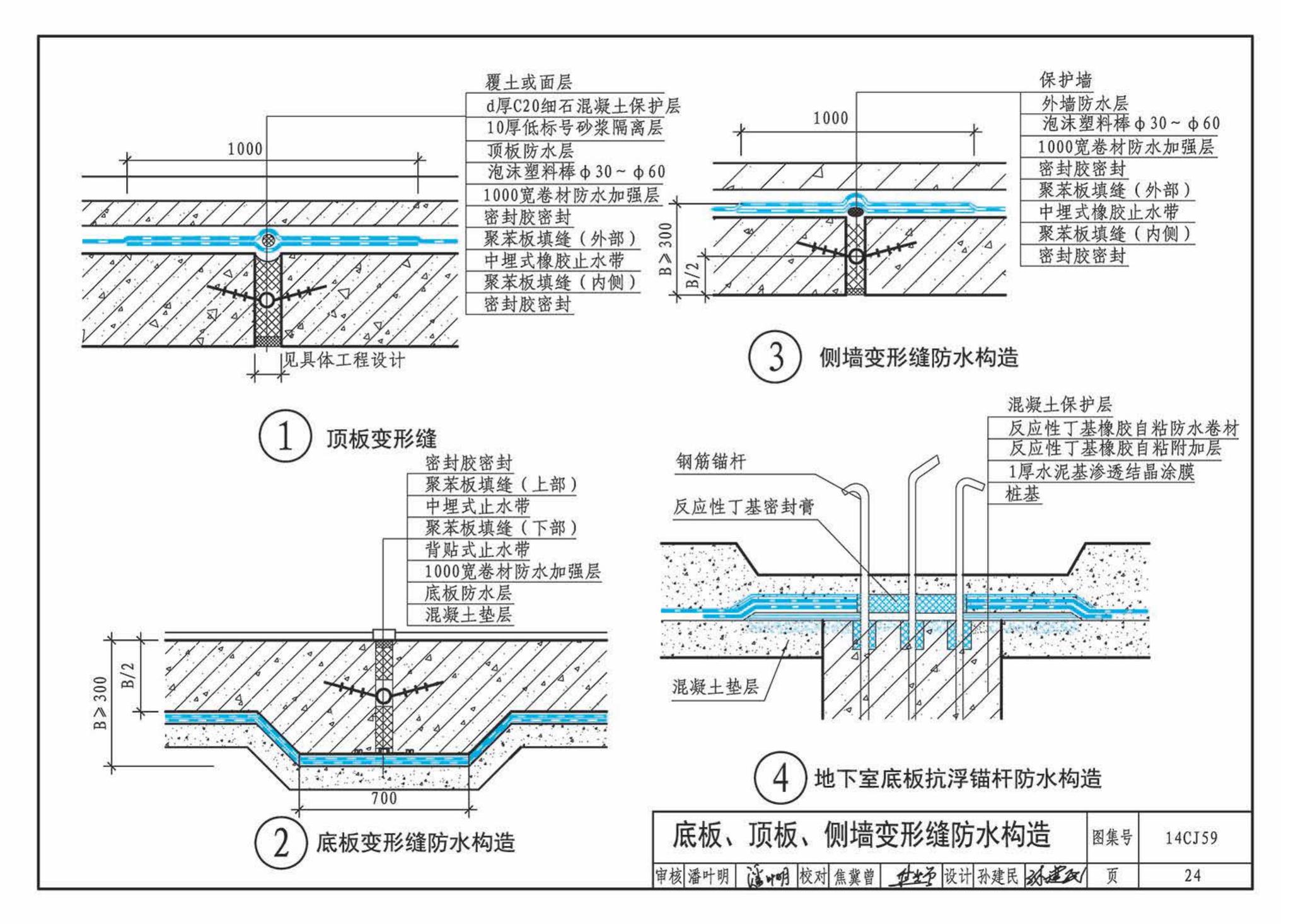 14CJ59--丁基自粘防水材料建筑构造