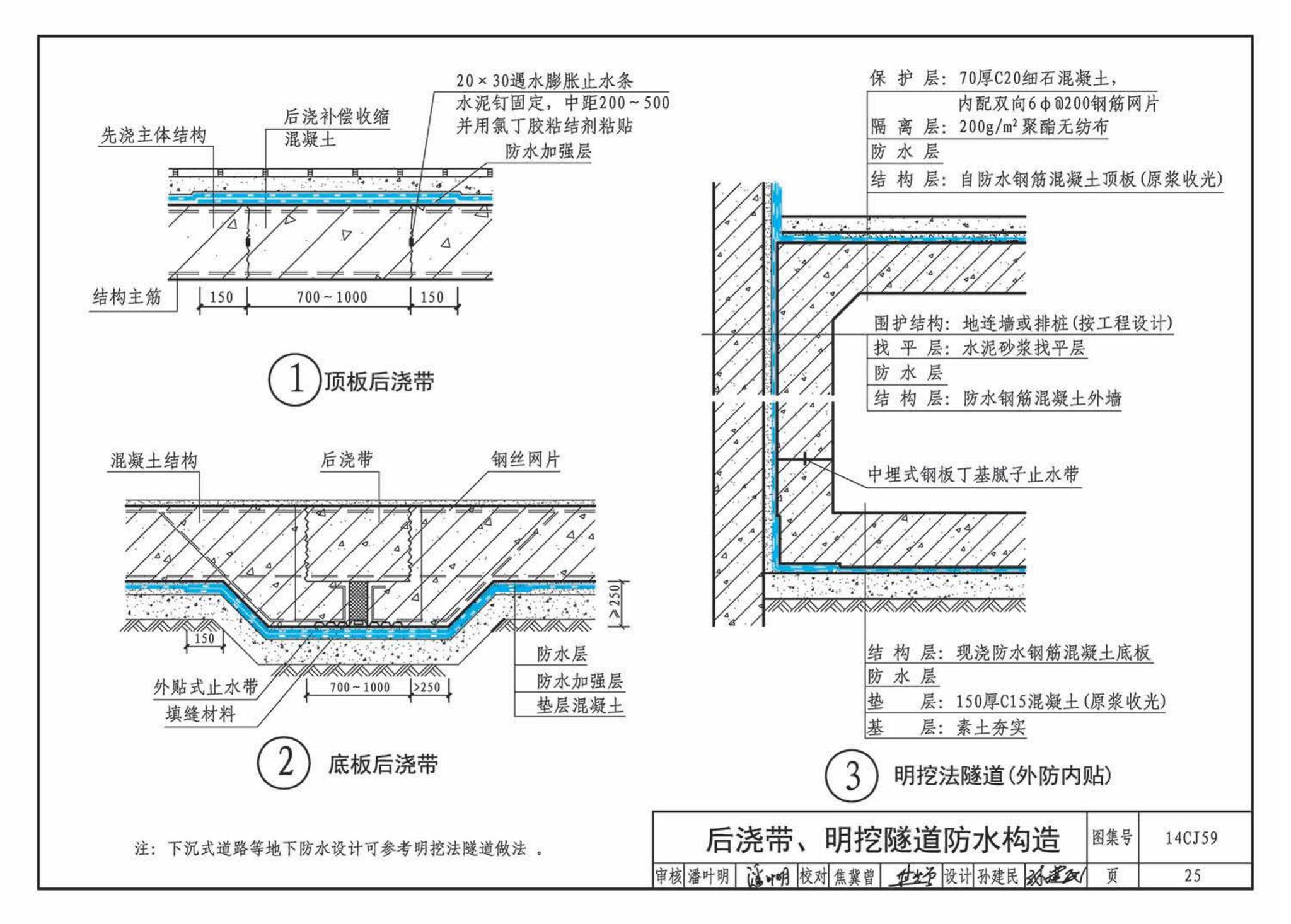 14CJ59--丁基自粘防水材料建筑构造