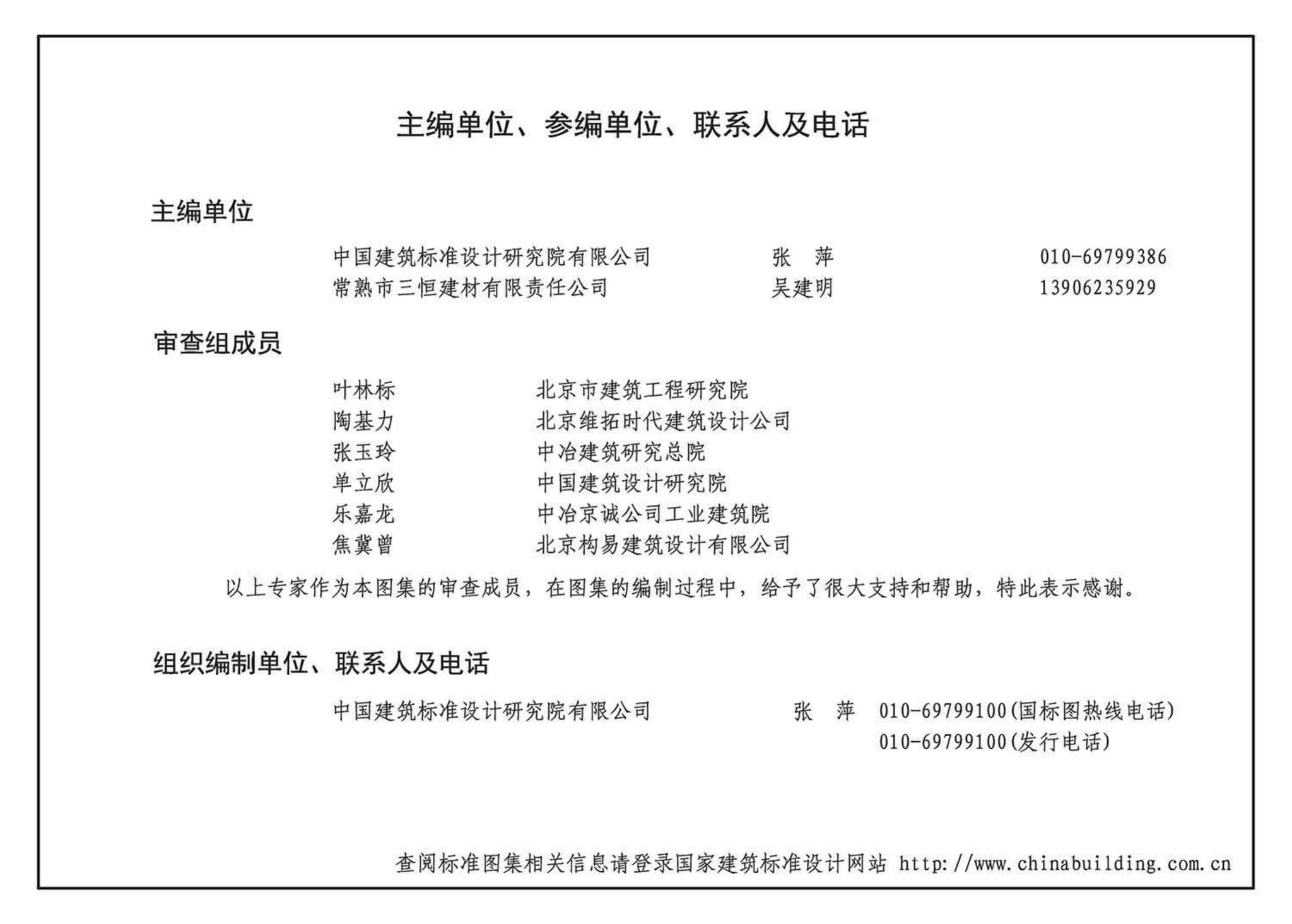 14CJ59--丁基自粘防水材料建筑构造