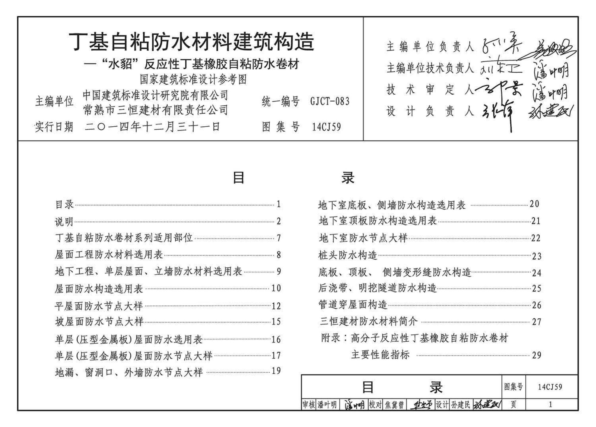 14CJ59--丁基自粘防水材料建筑构造