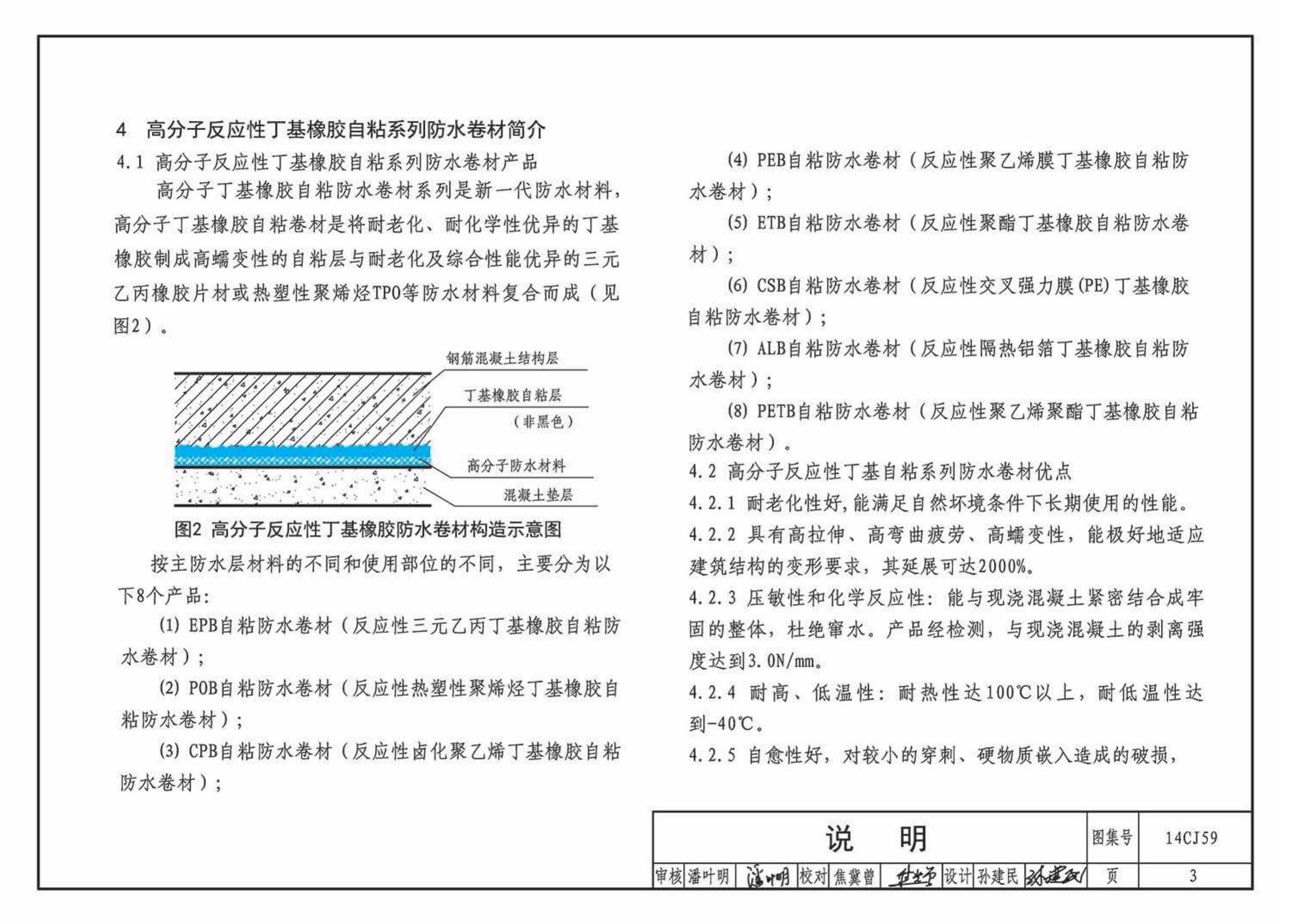 14CJ59--丁基自粘防水材料建筑构造