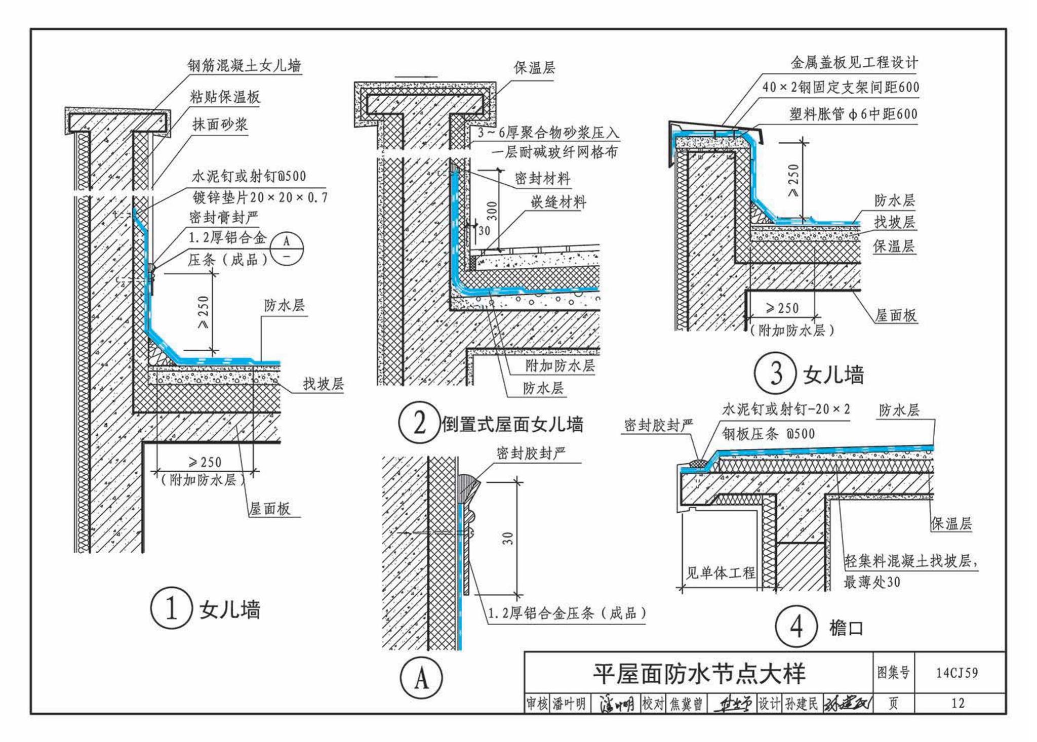 14CJ59--丁基自粘防水材料建筑构造