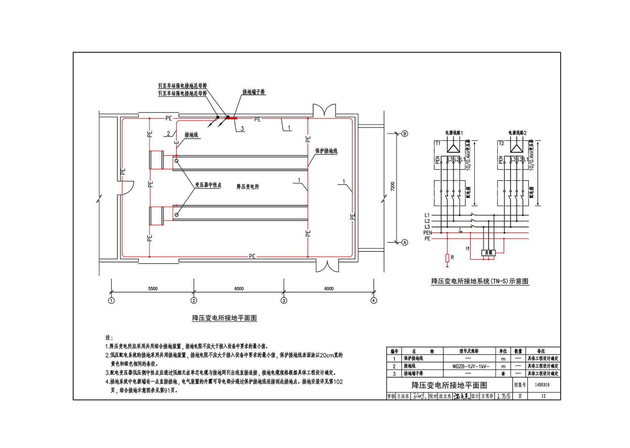 14DX010--地铁电气工程设计与施工