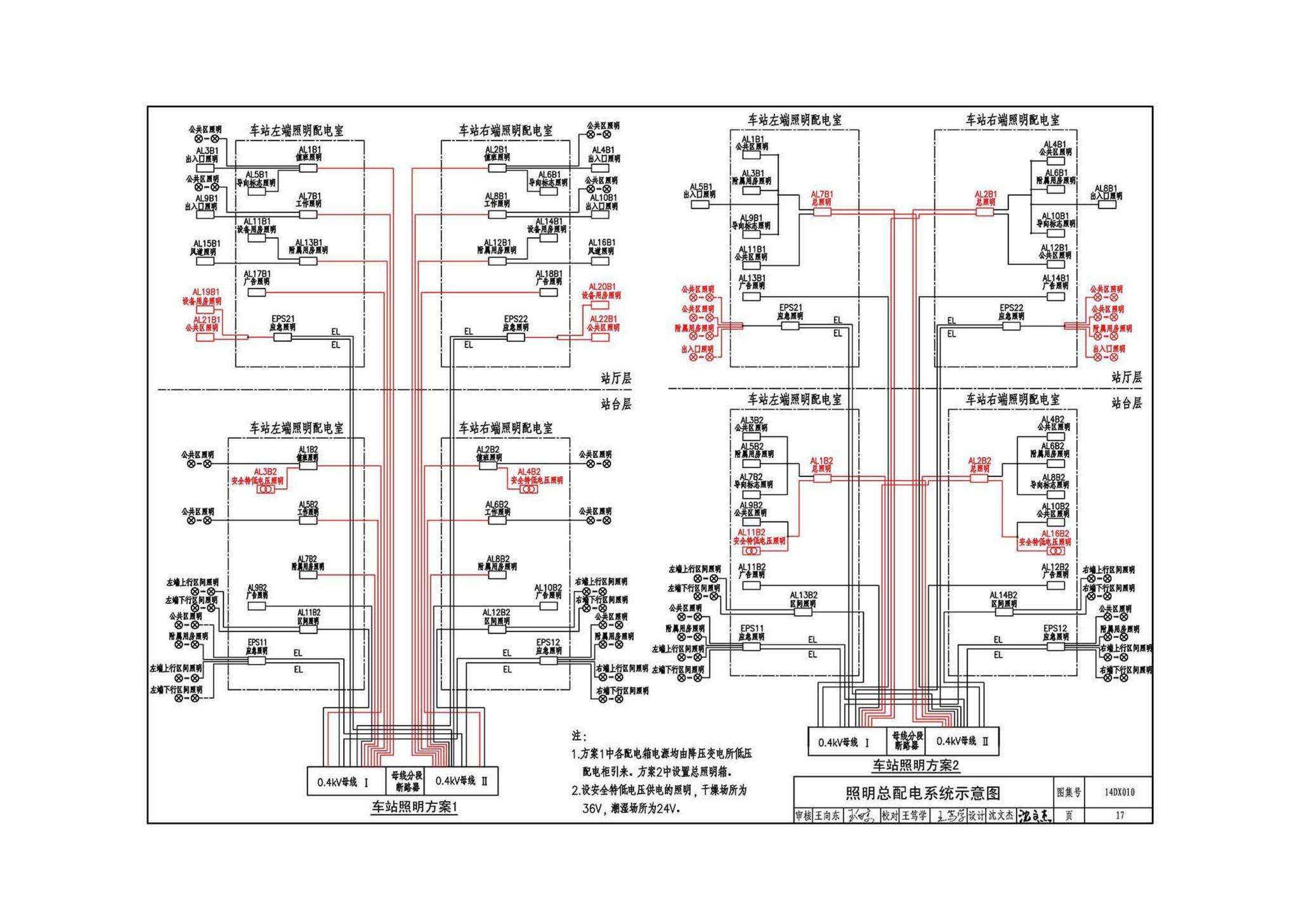 14DX010--地铁电气工程设计与施工