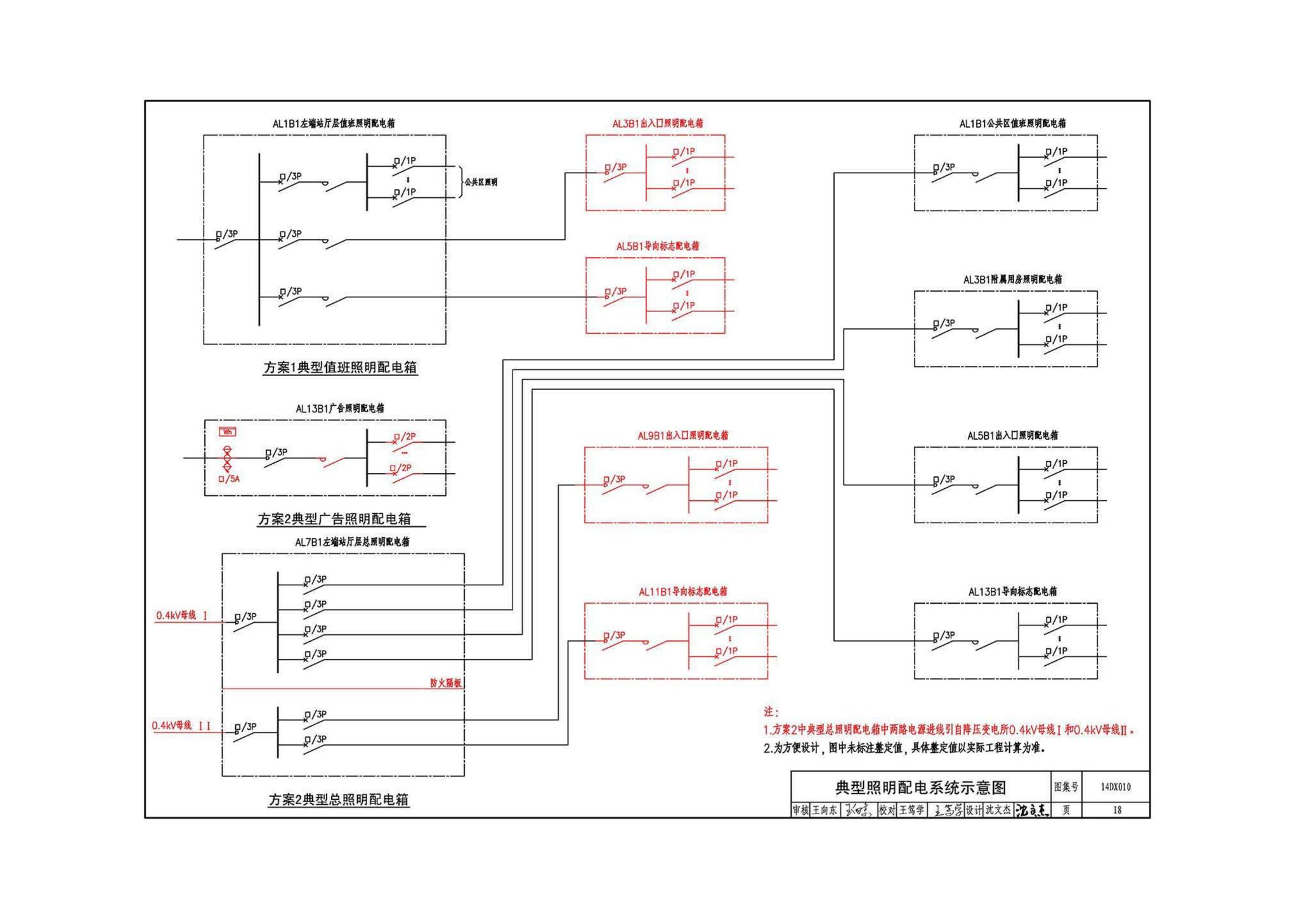 14DX010--地铁电气工程设计与施工