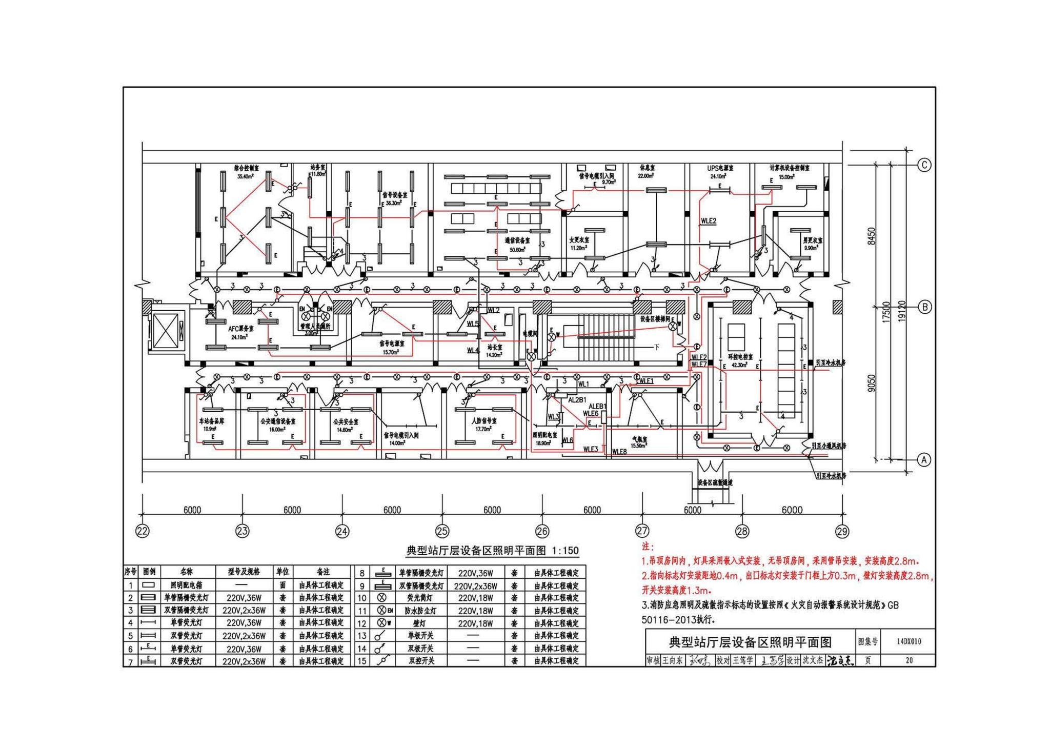 14DX010--地铁电气工程设计与施工