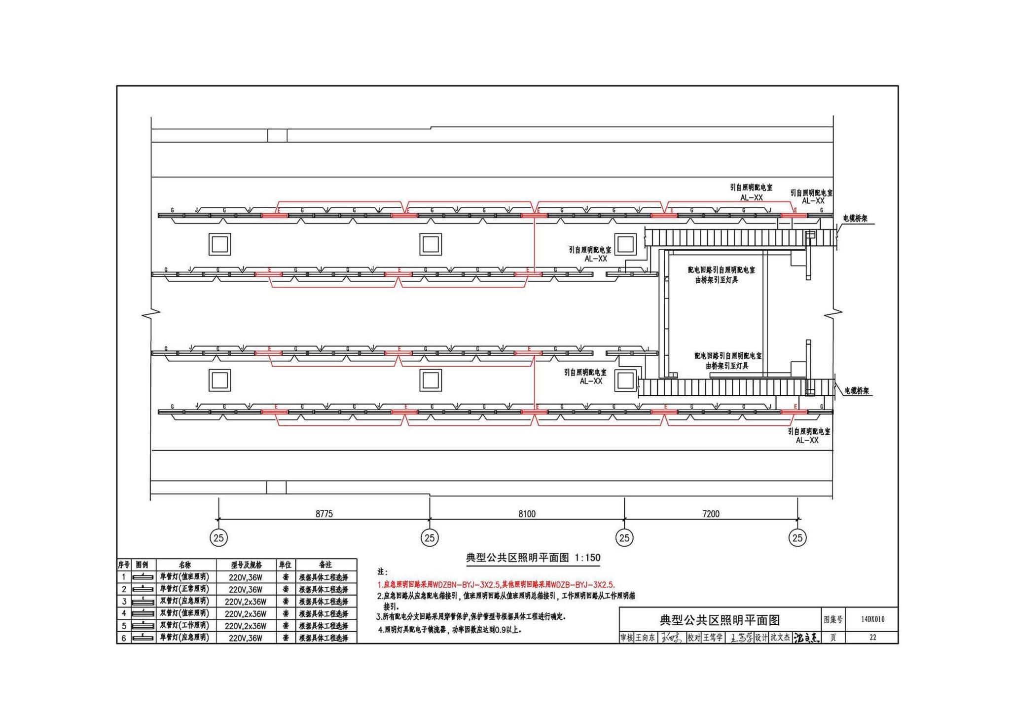 14DX010--地铁电气工程设计与施工