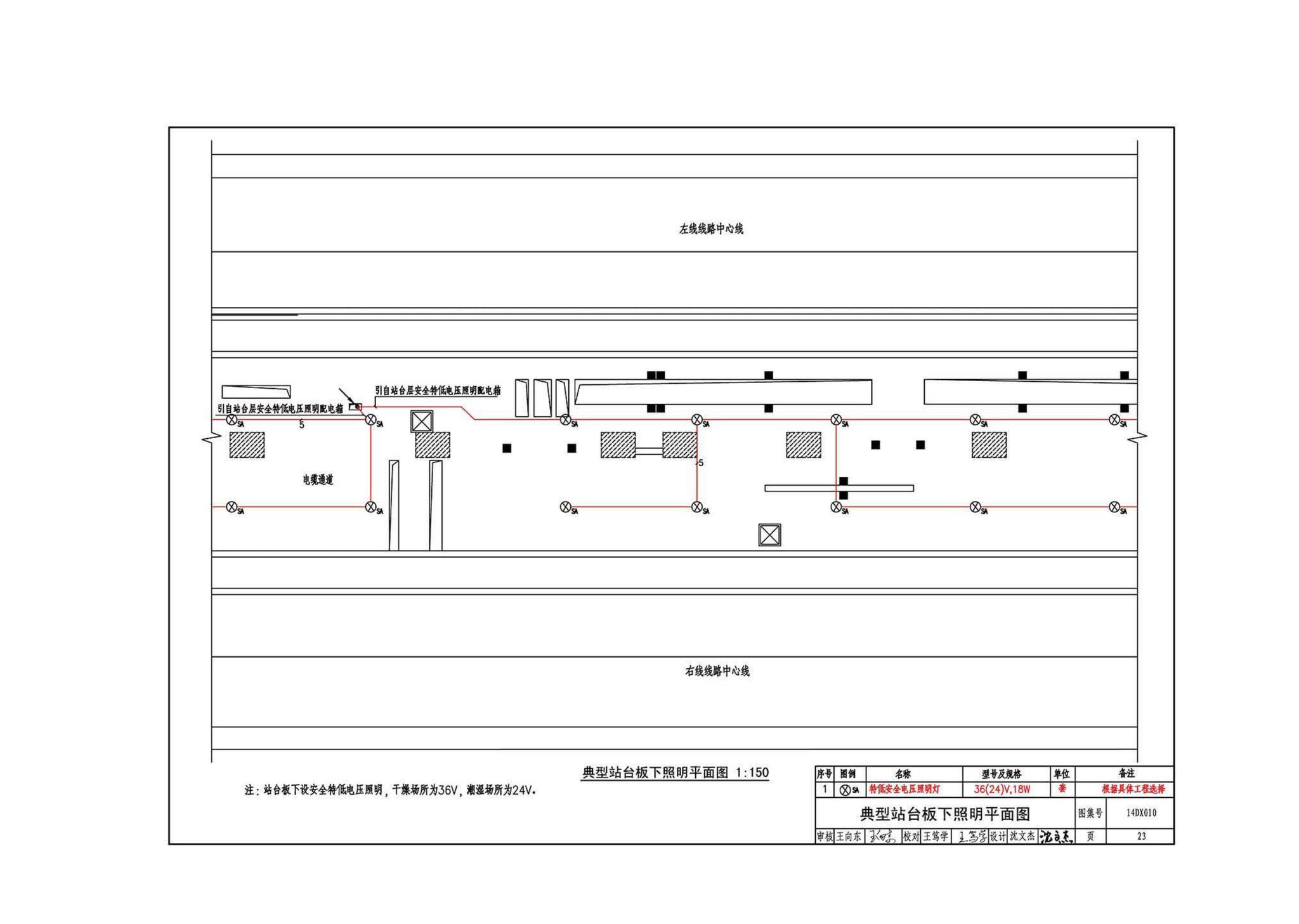 14DX010--地铁电气工程设计与施工